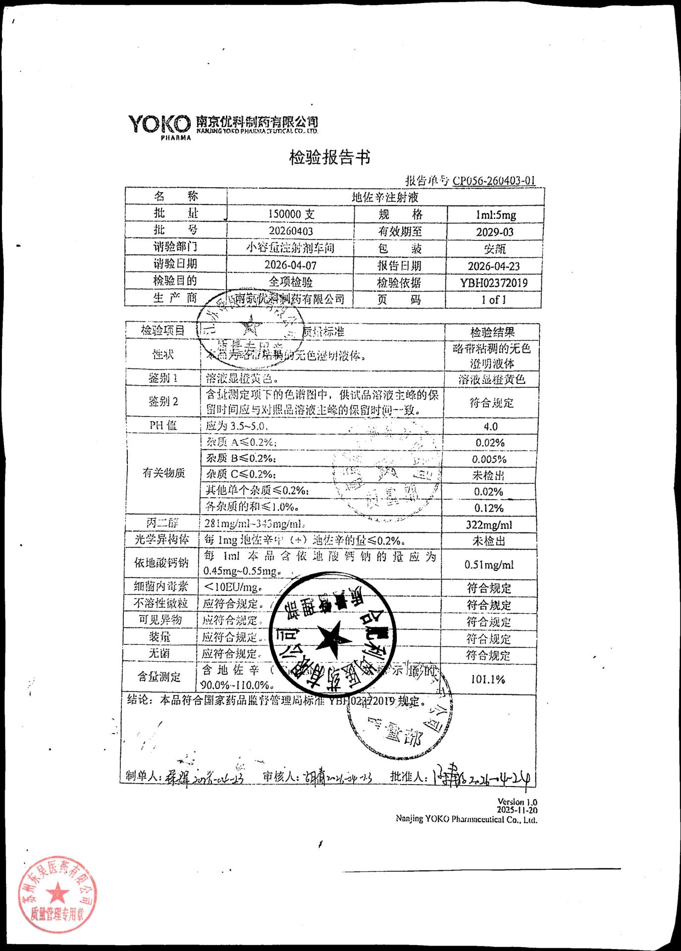 20260403地佐辛注射液