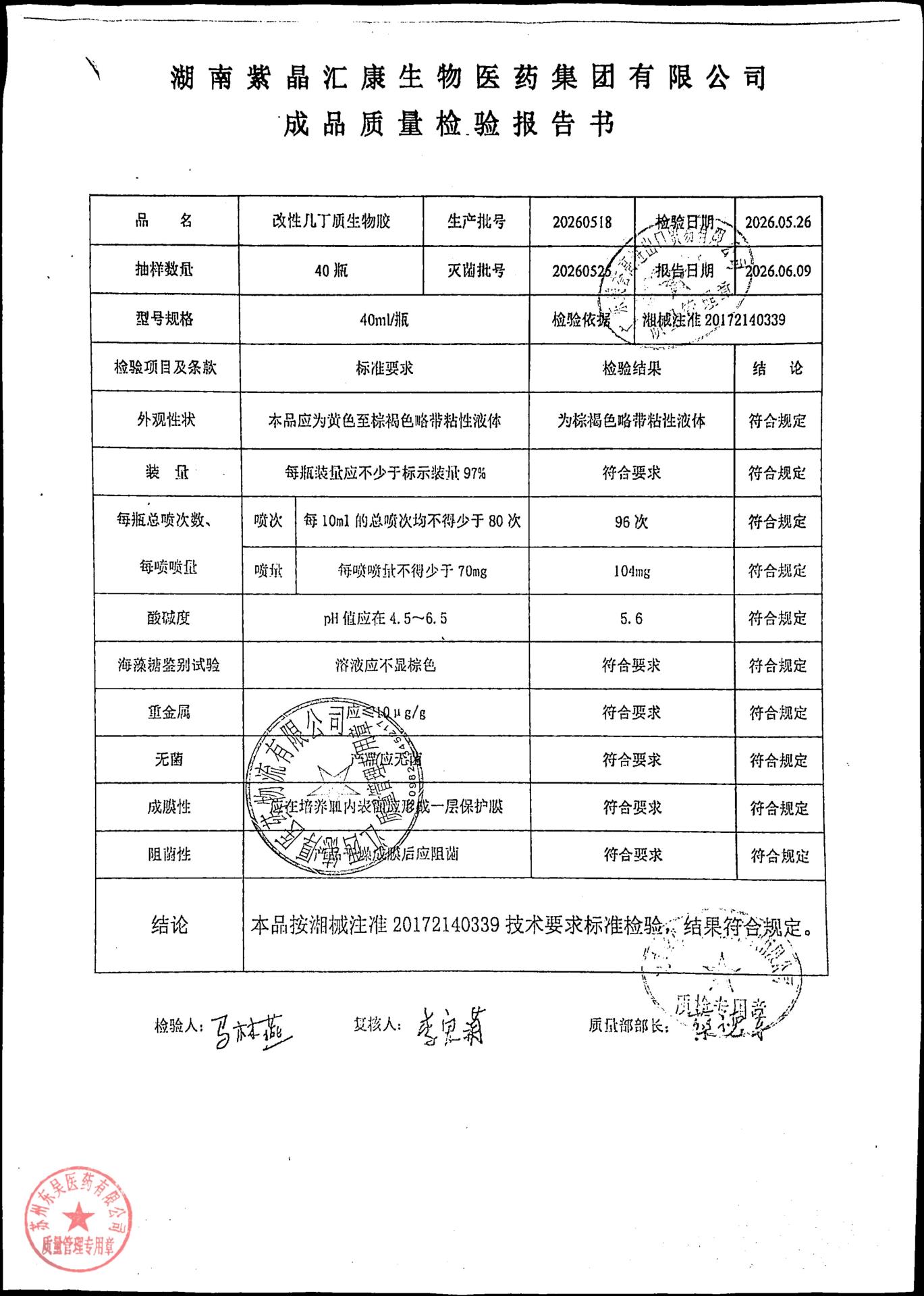 20260518改性几丁质生物胶
