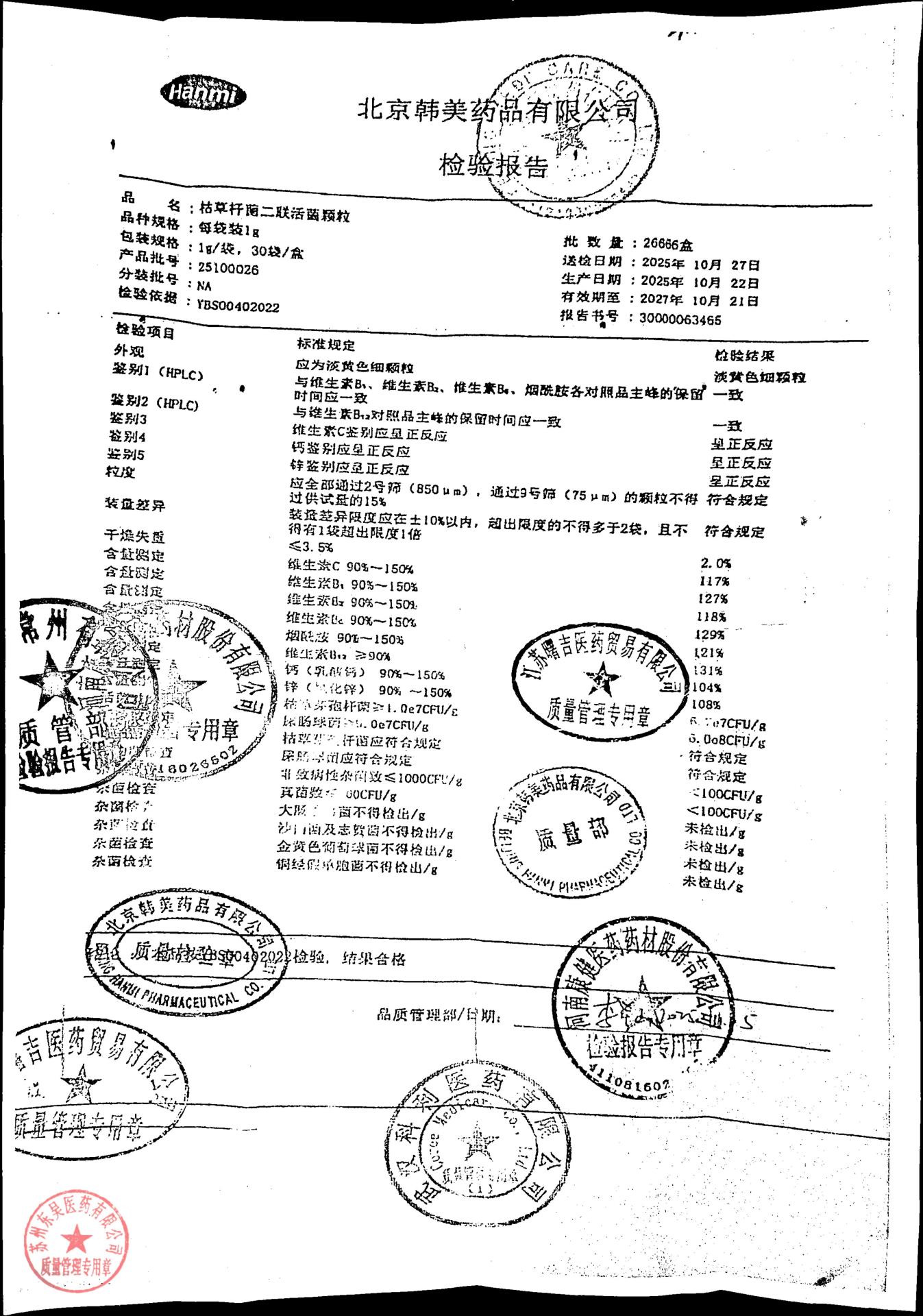 25100026枯草杆菌二联活菌颗粒