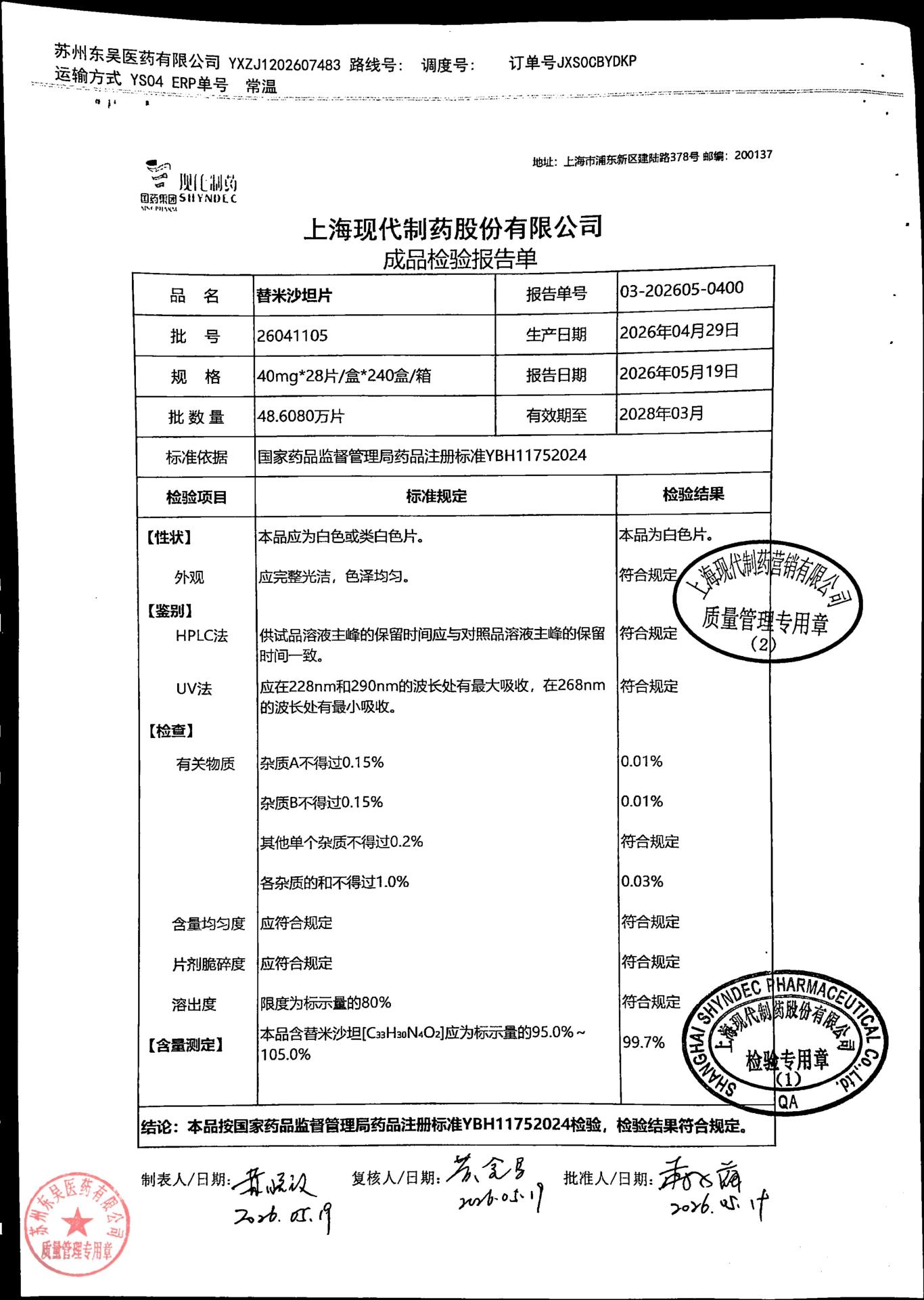 26041105替米沙坦片