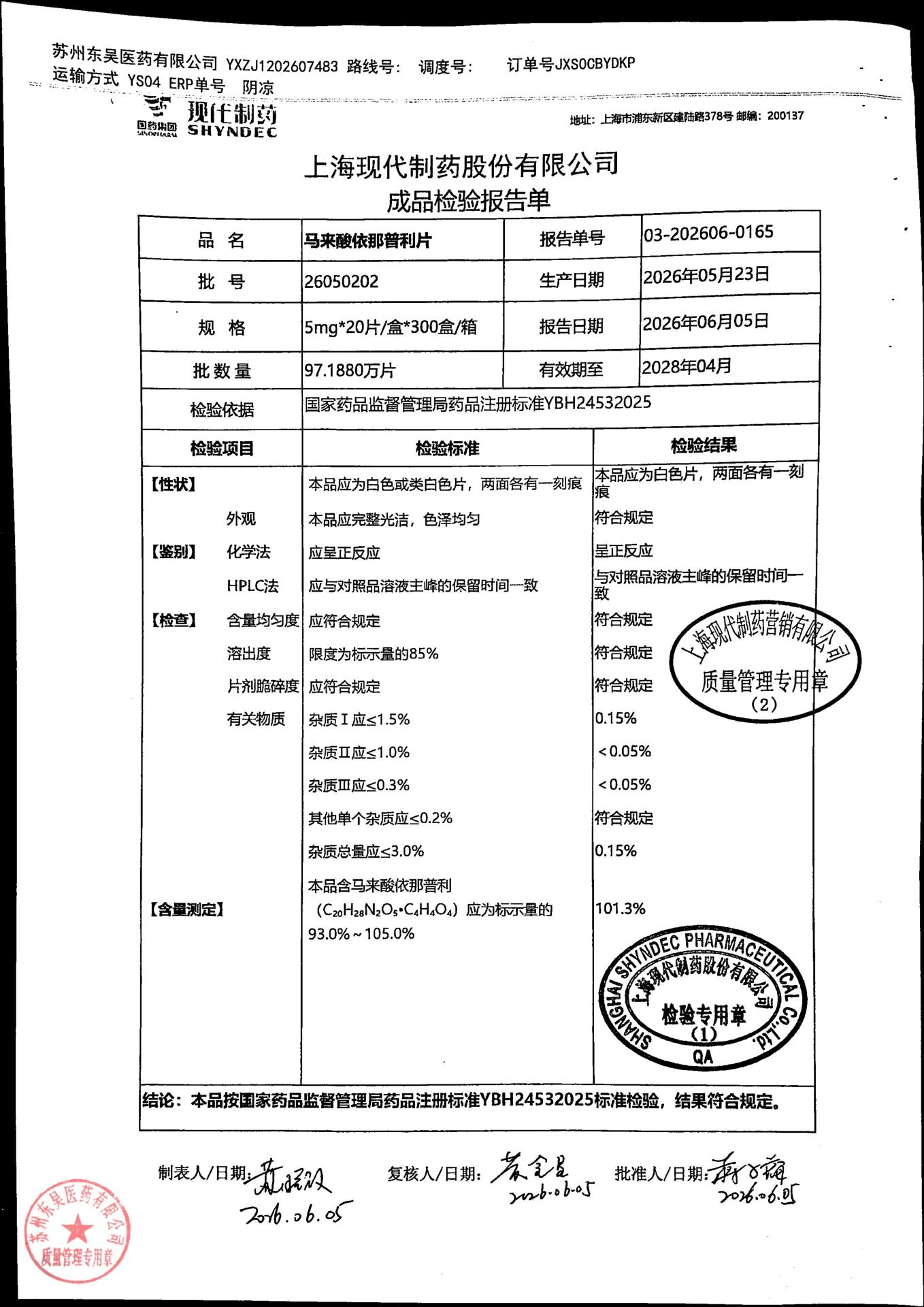 26050202马来酸依那普利片