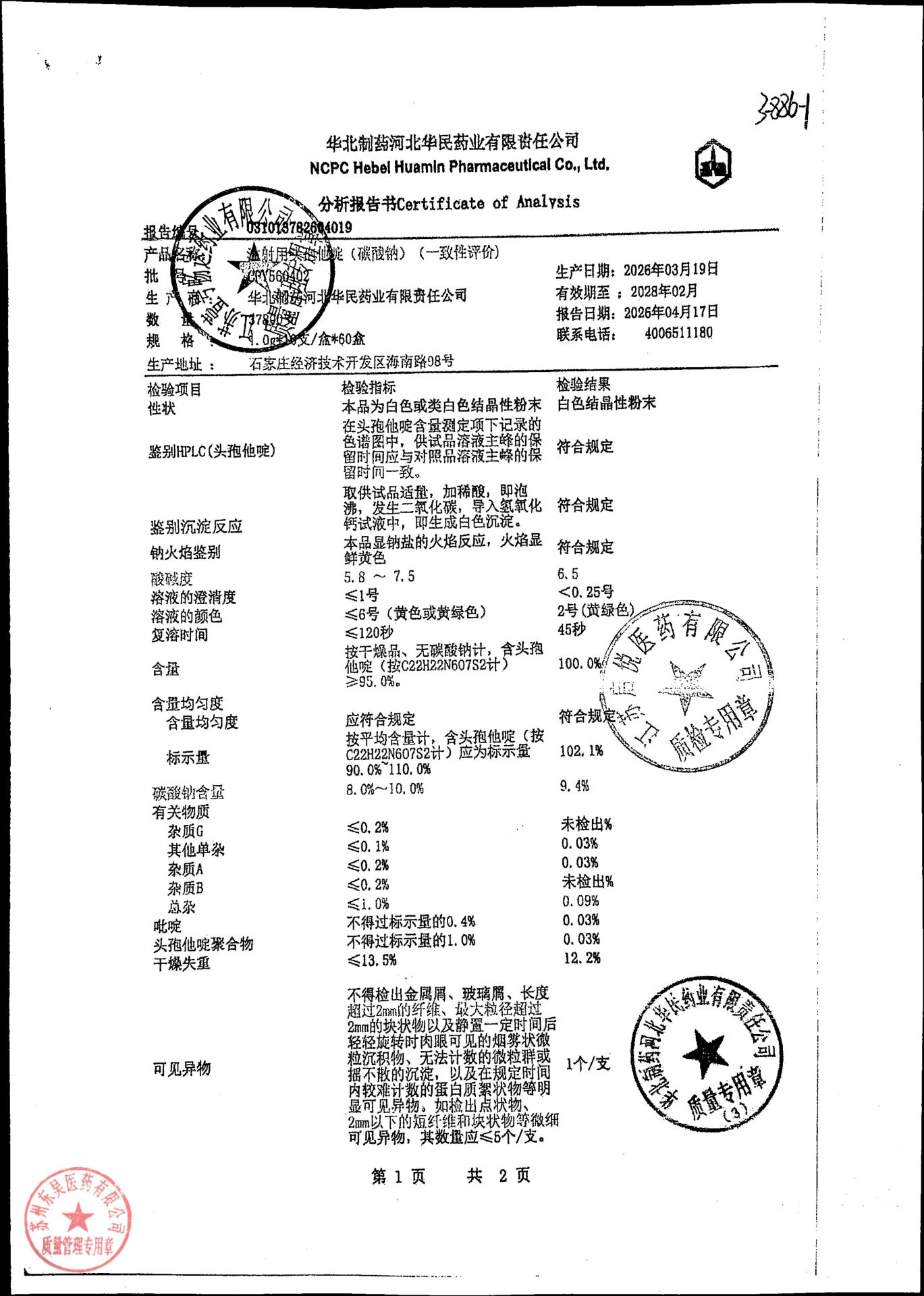 CPY560402注射用头孢他啶（碳酸钠）1