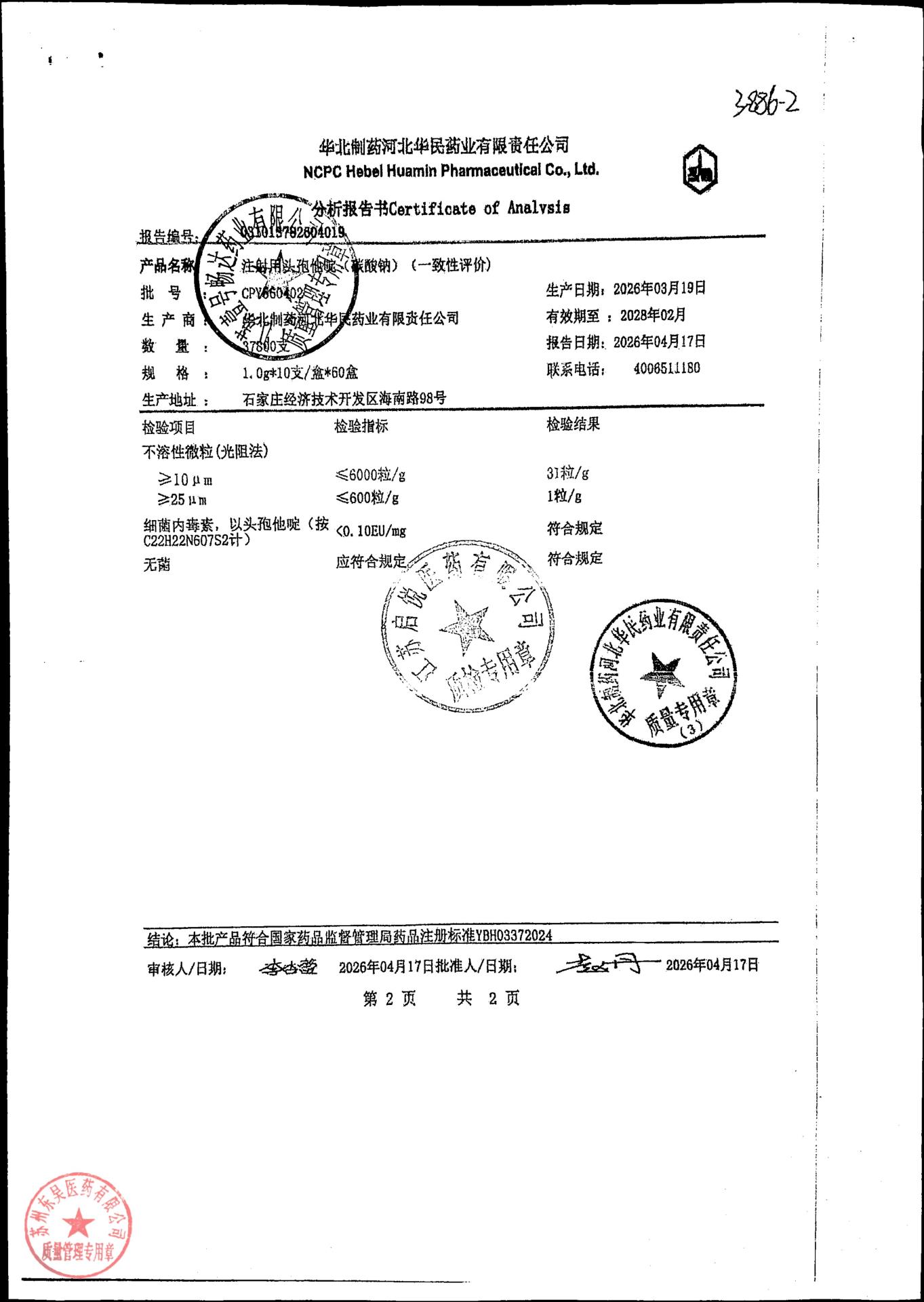 CPY560402注射用头孢他啶（碳酸钠）2