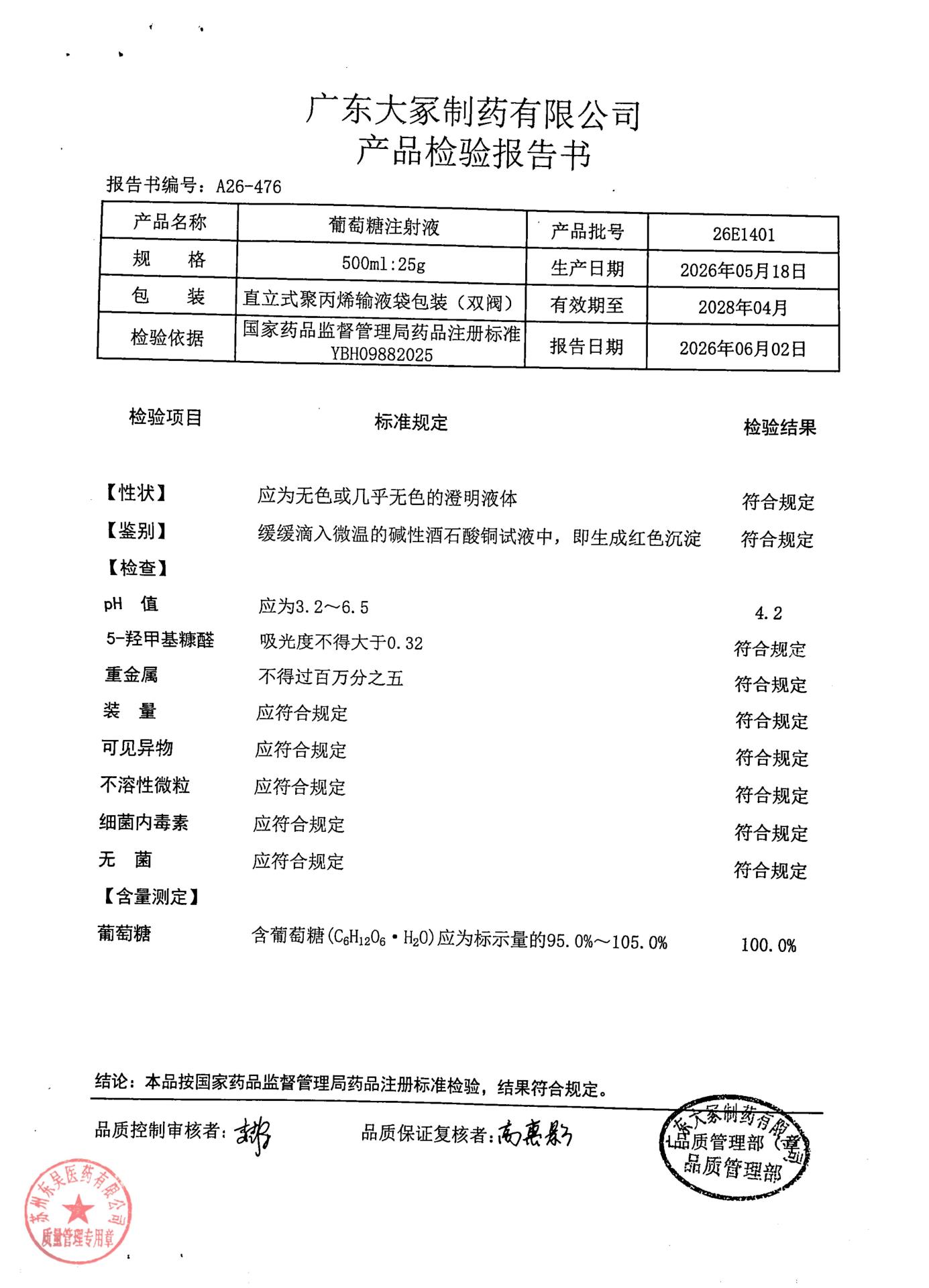 26E1401葡萄糖注射液