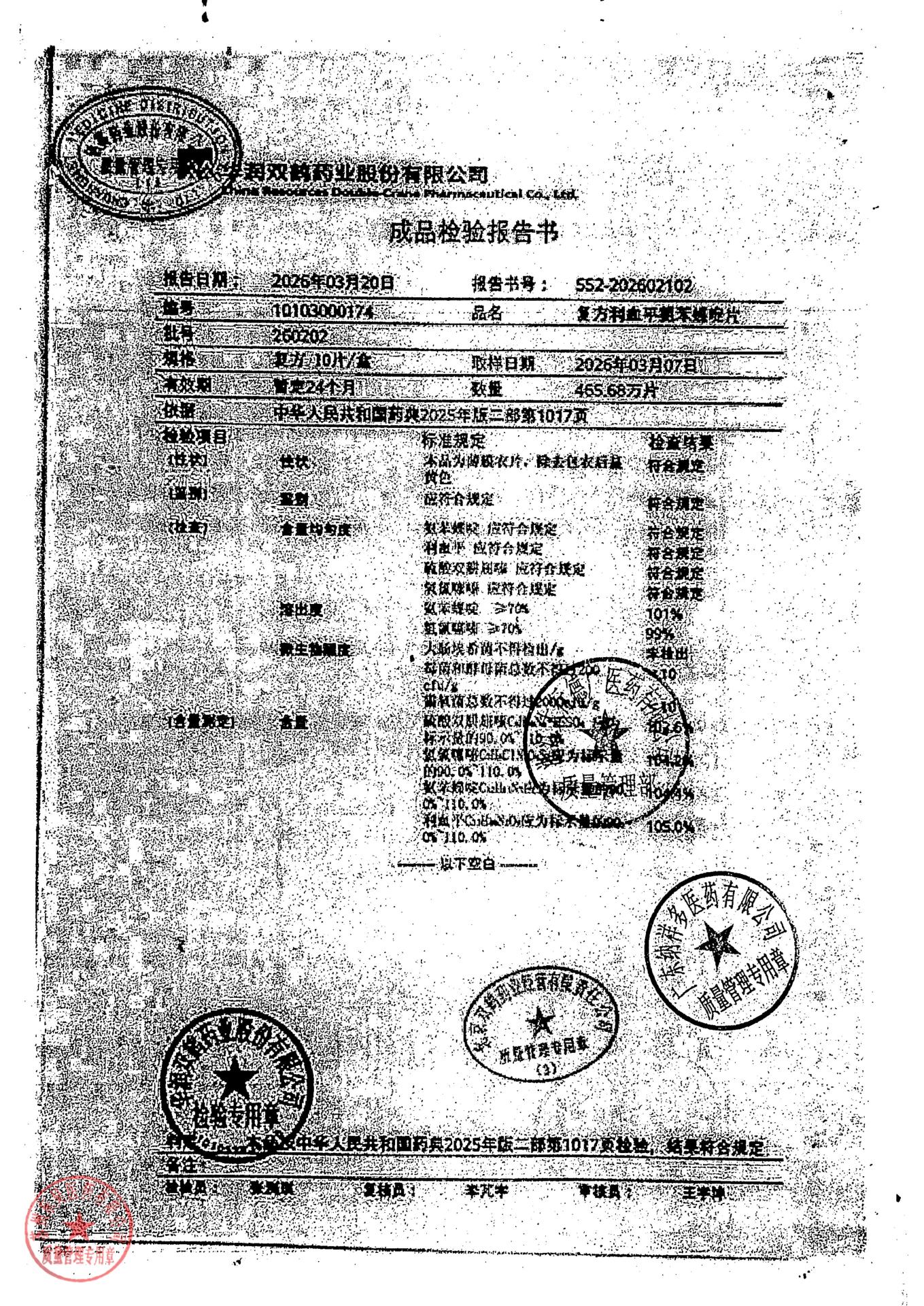 260202复方利血平氨苯蝶啶片