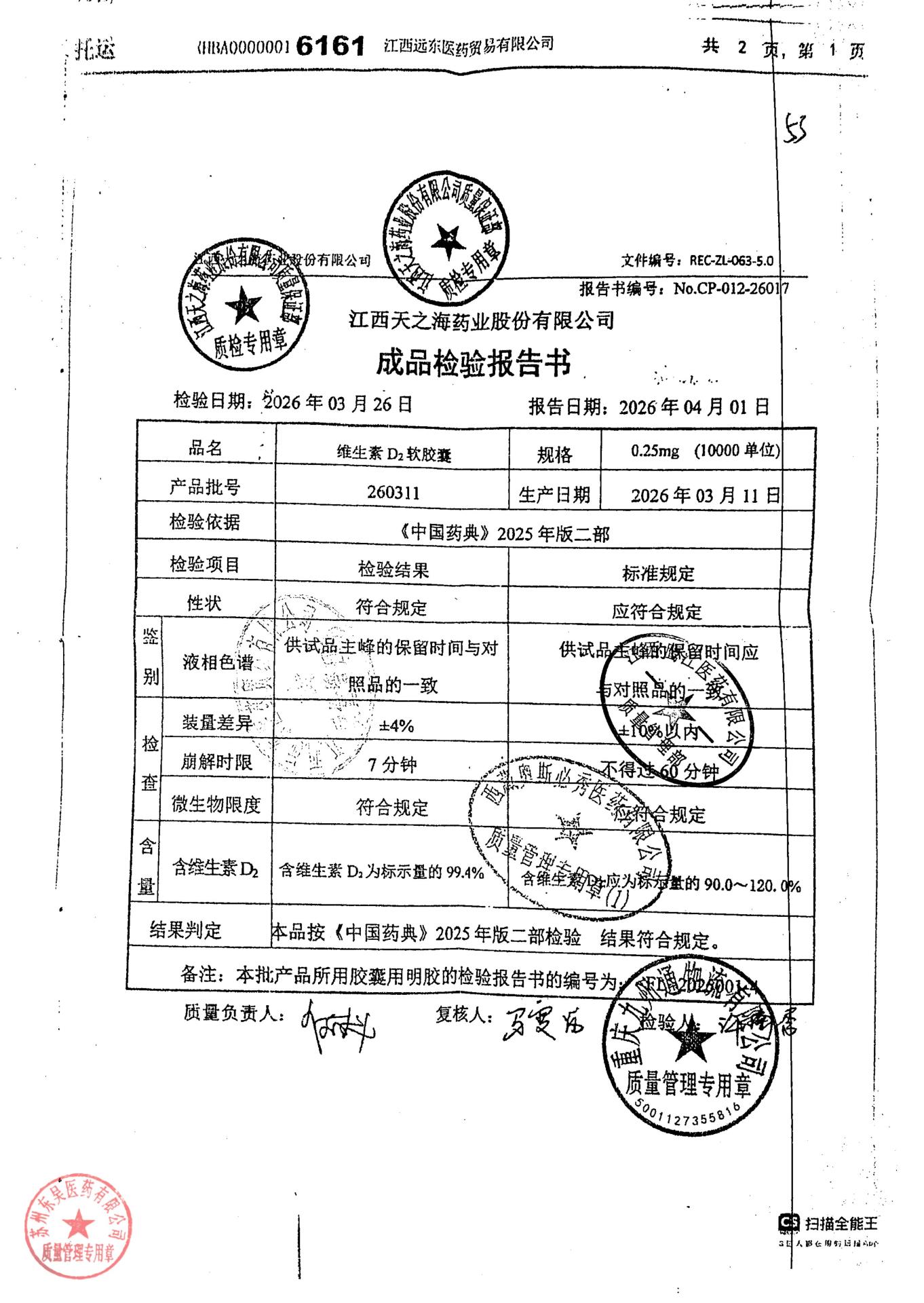 260311维生素D2软胶囊1