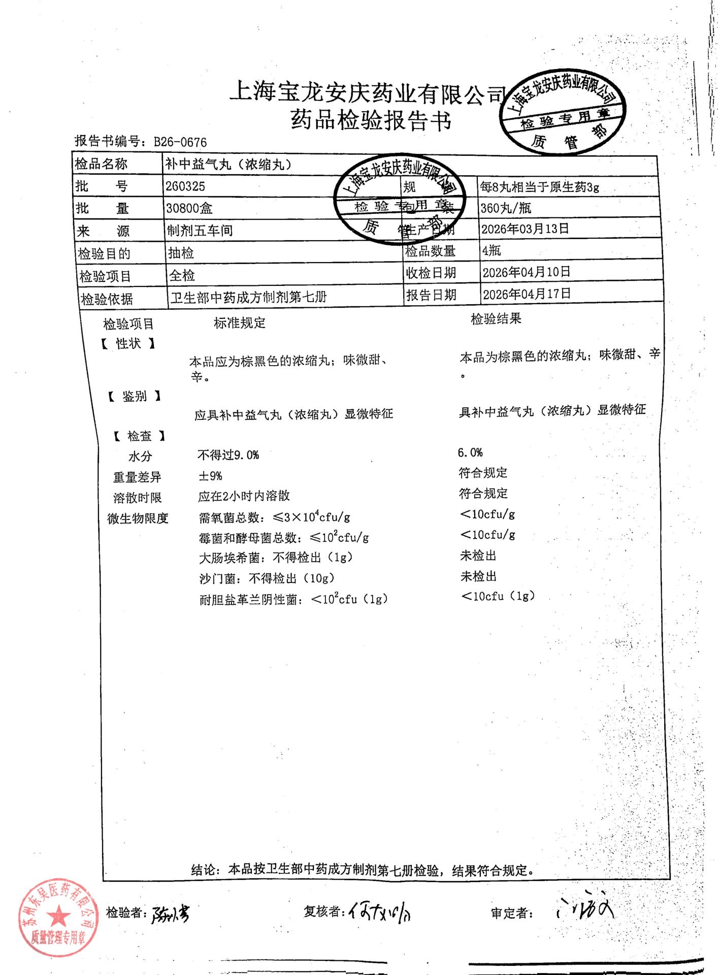 260325补中益气丸（浓缩丸）