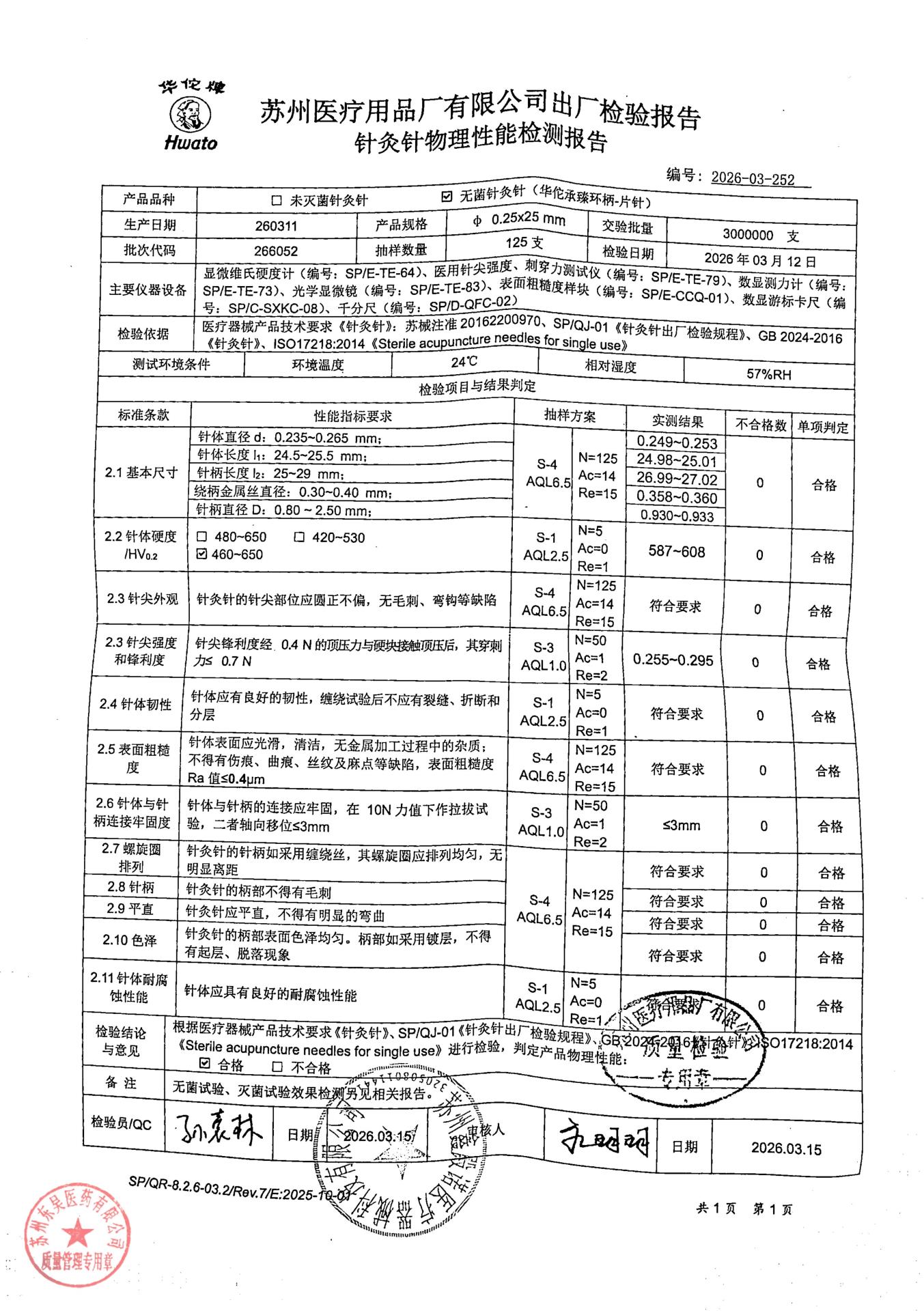 266052针灸针
