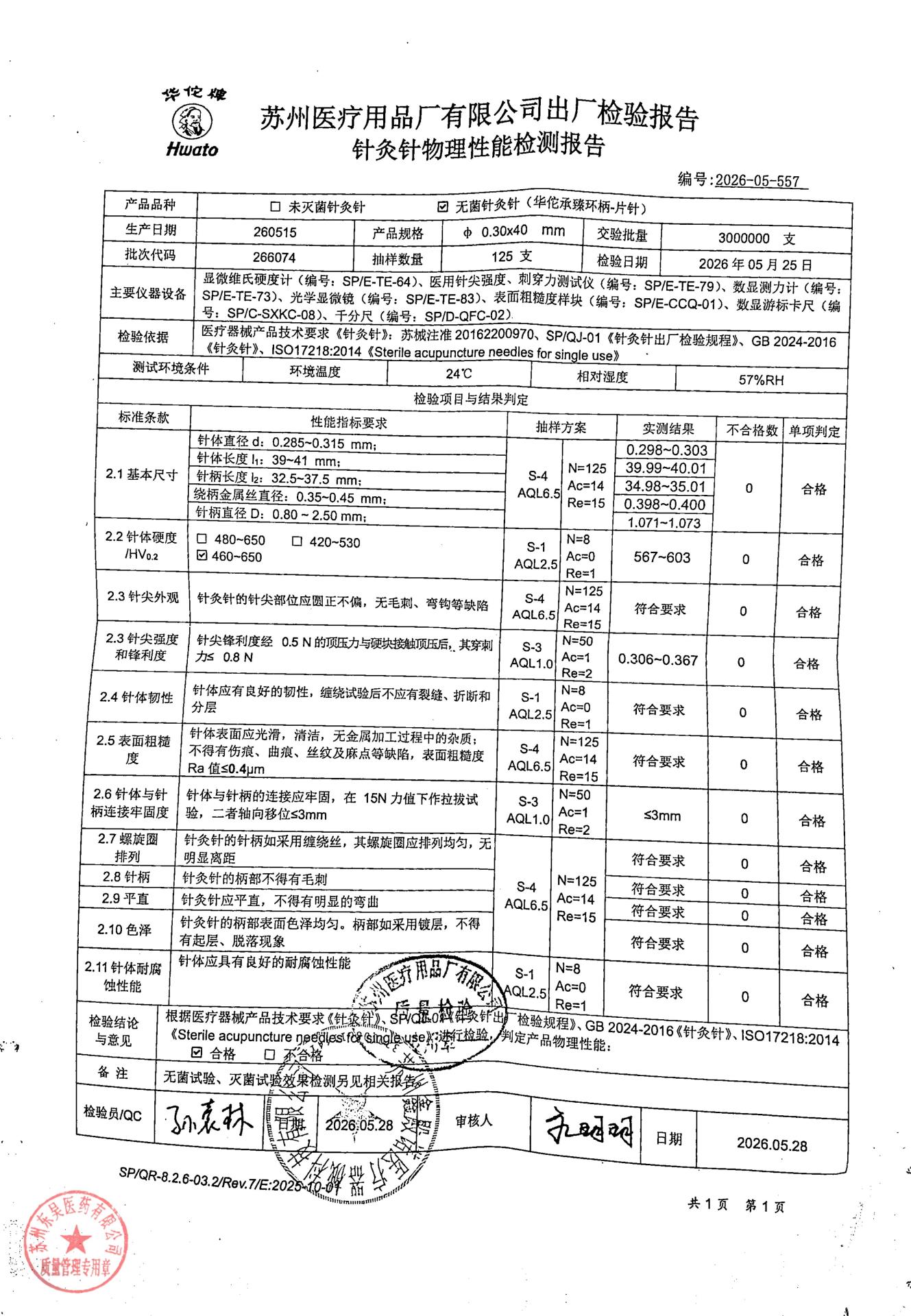 266074针灸针
