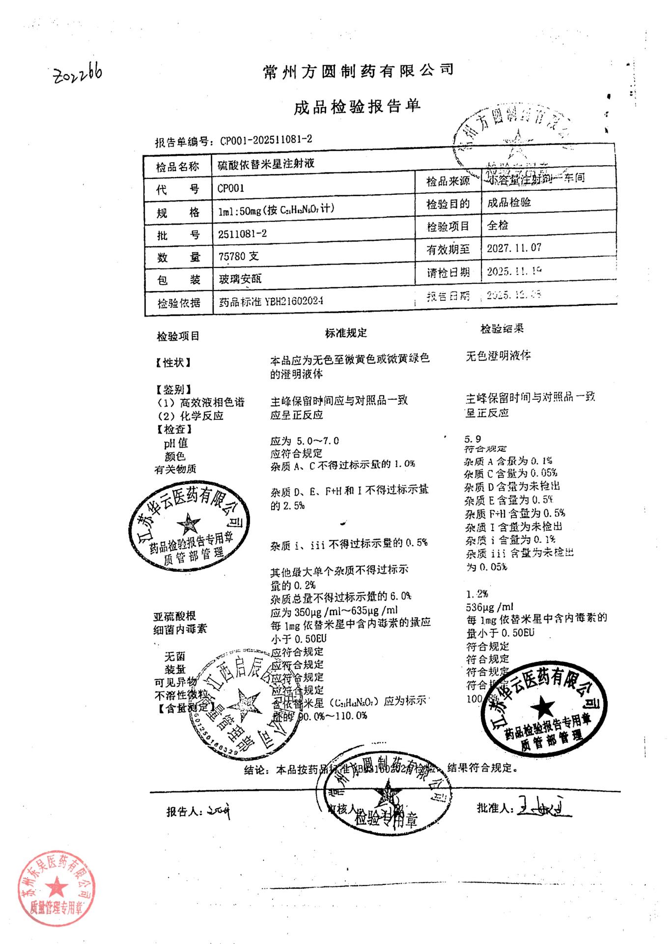 2511081-2硫酸依替米星注射液