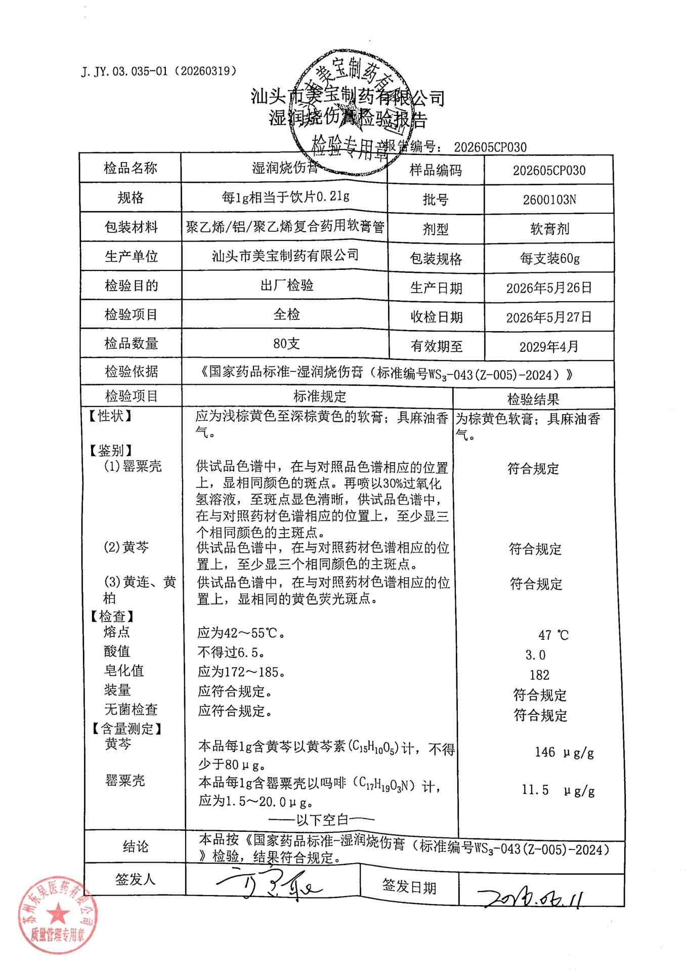 2600103N湿润烧伤膏
