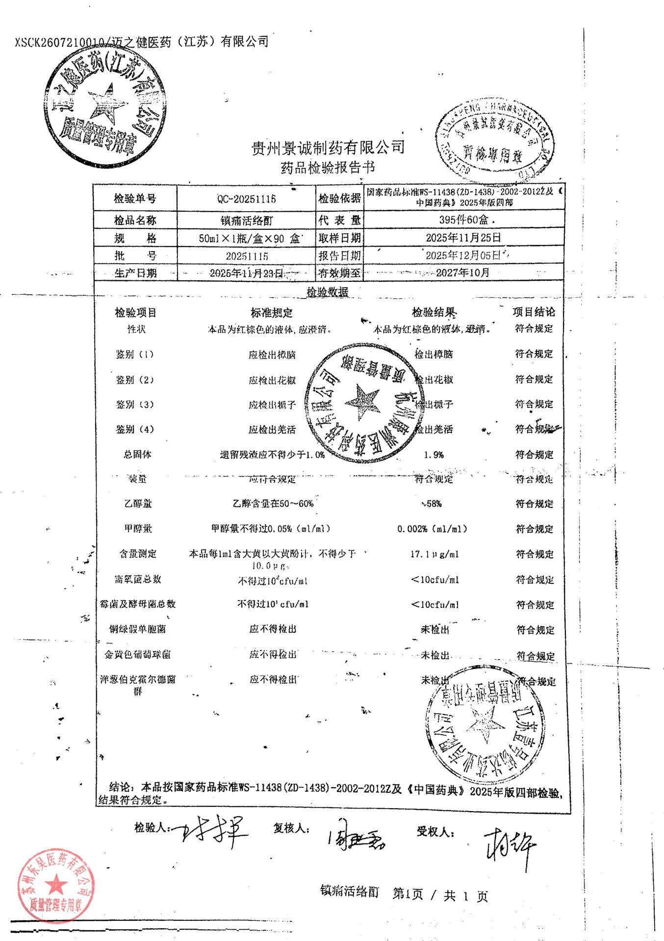 20251115镇痛活络酊