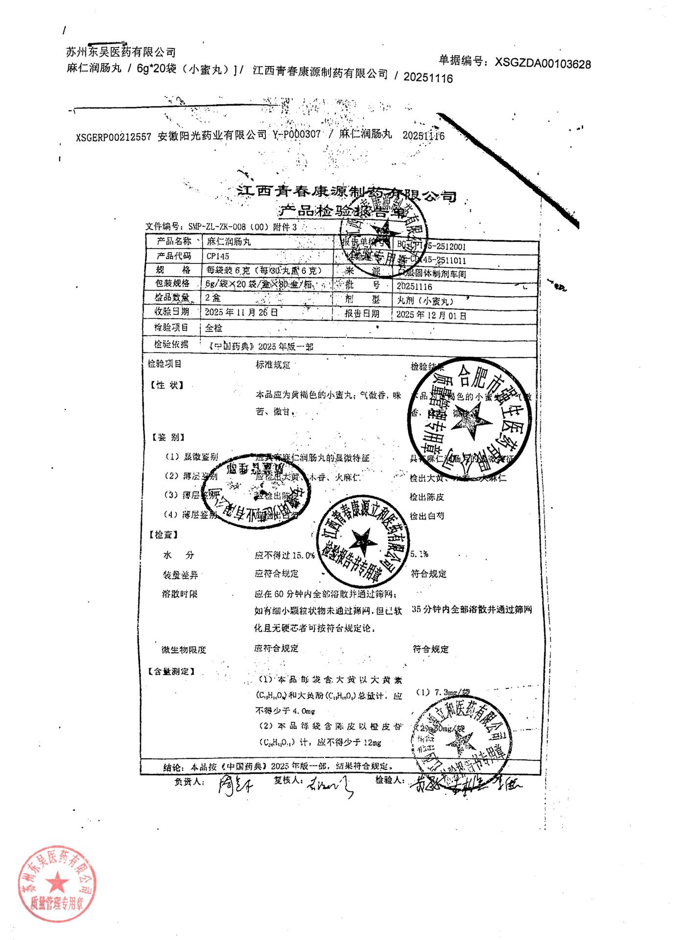 20251116麻仁润肠丸