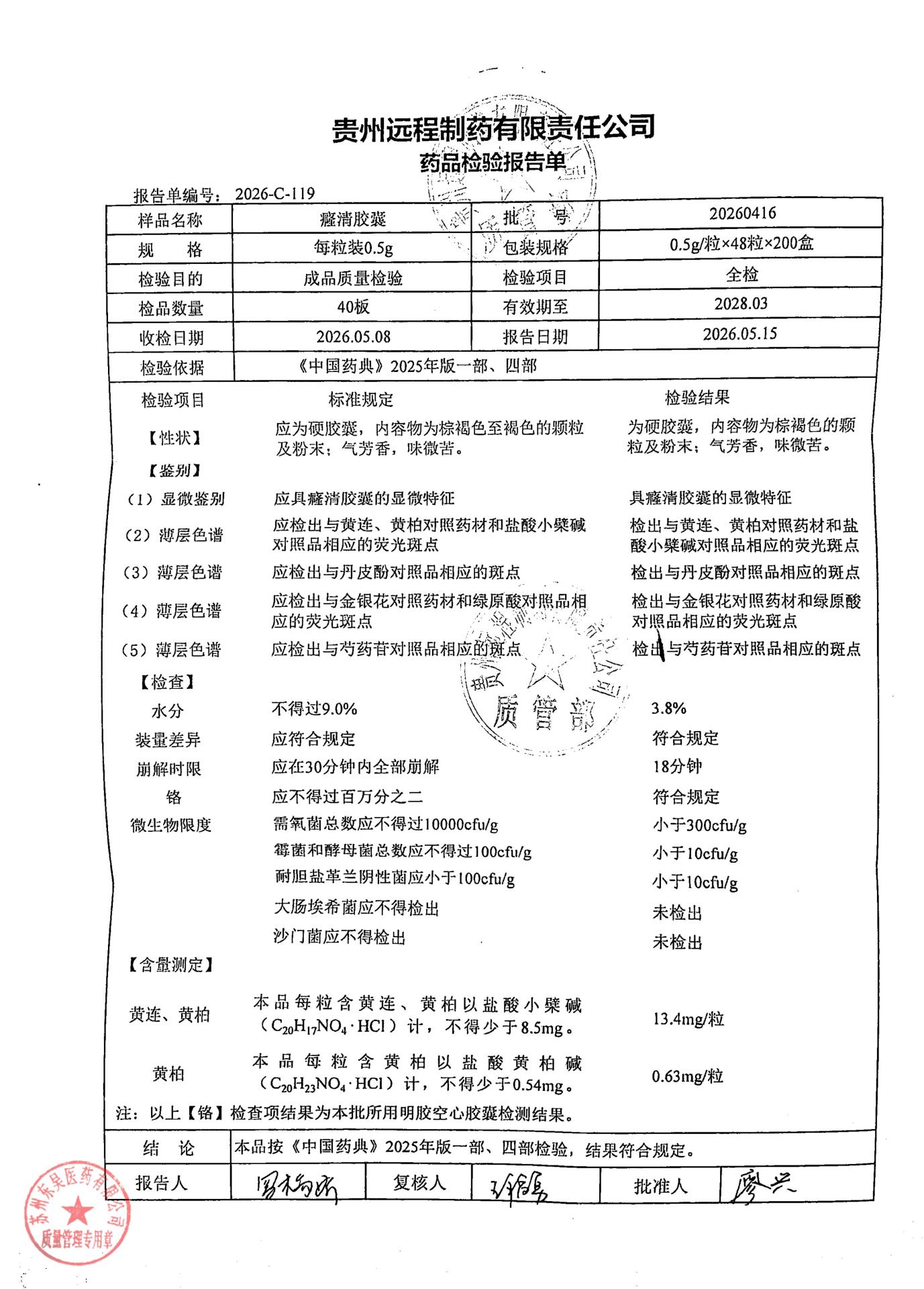 20260416癃清胶囊