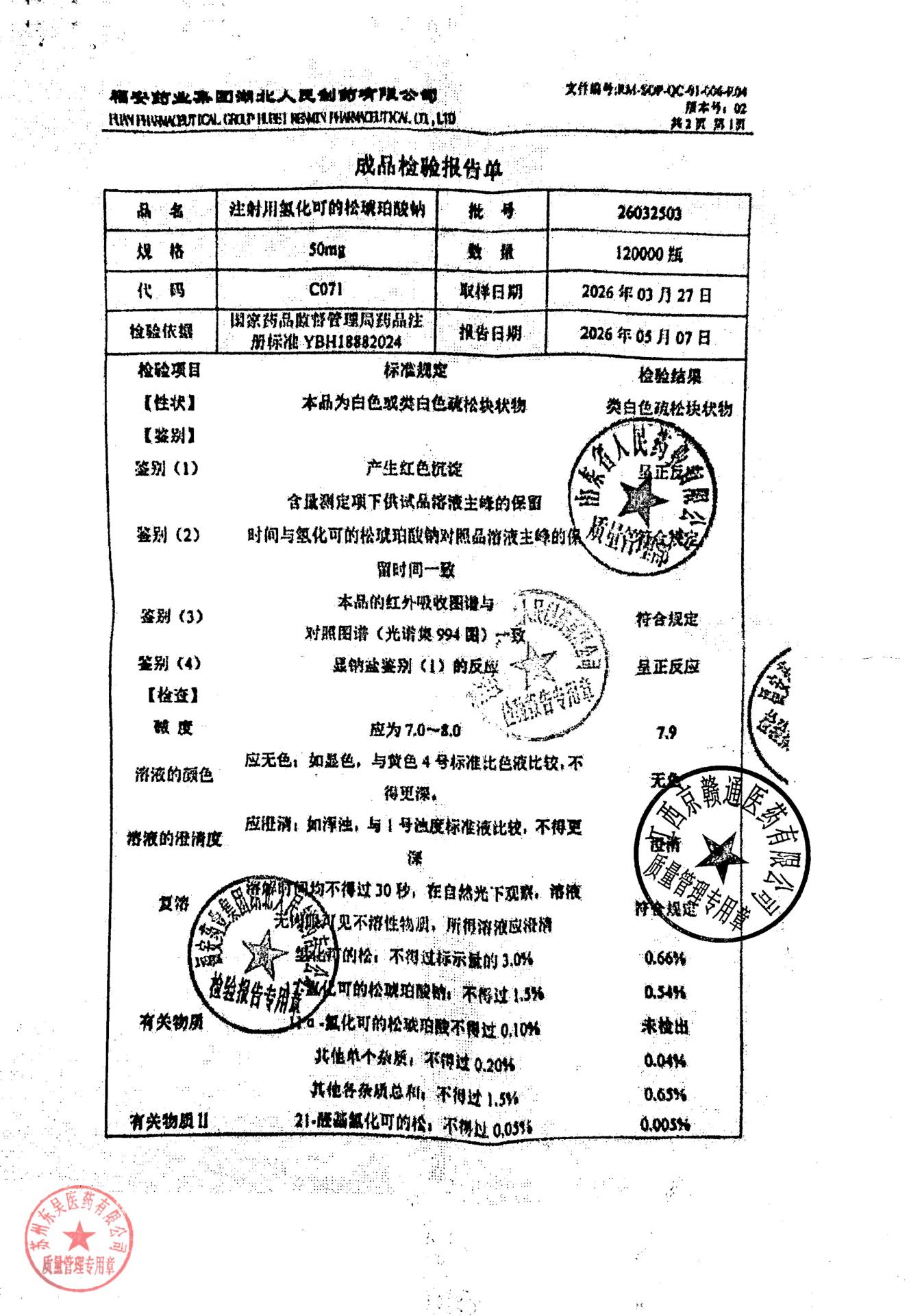 26032503注射用氢化可的松琥珀酸钠1