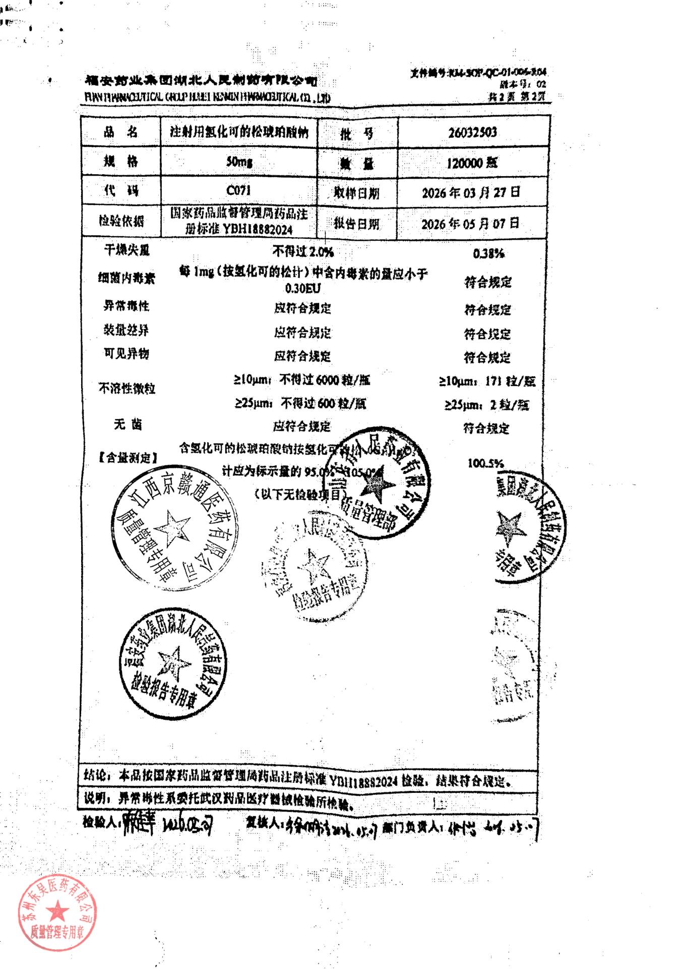26032503注射用氢化可的松琥珀酸钠2