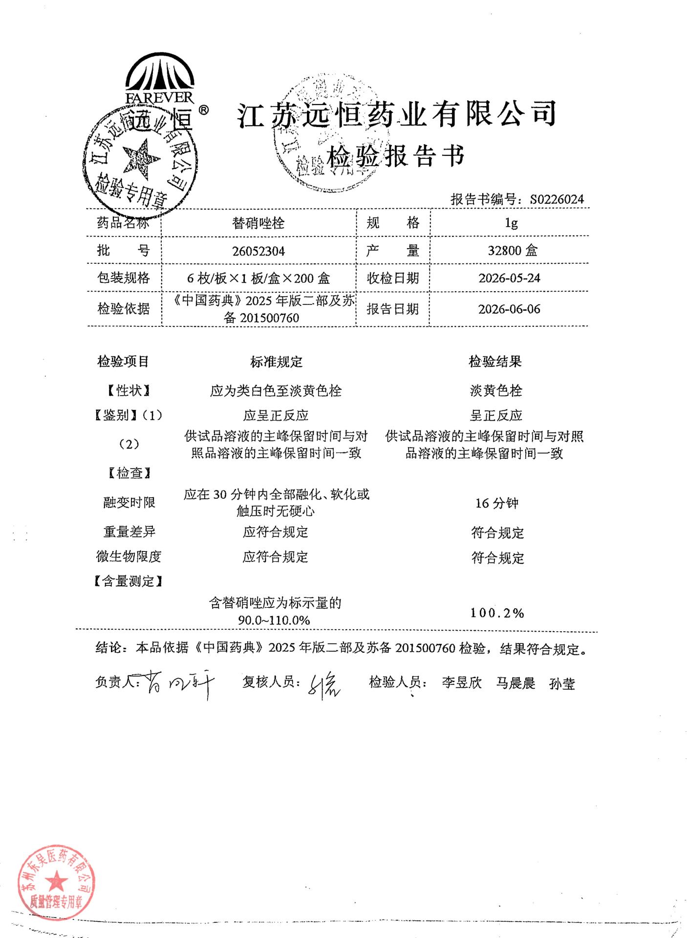 26052304替硝唑栓