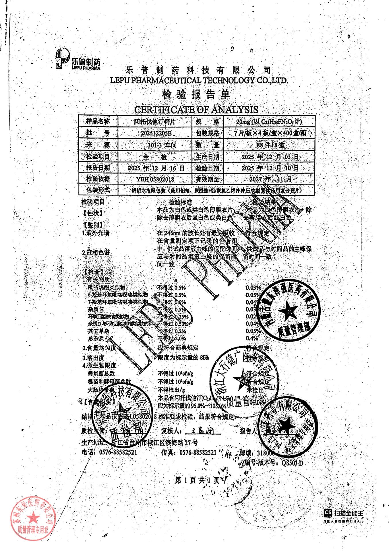 202512205B阿托伐他汀钙片1
