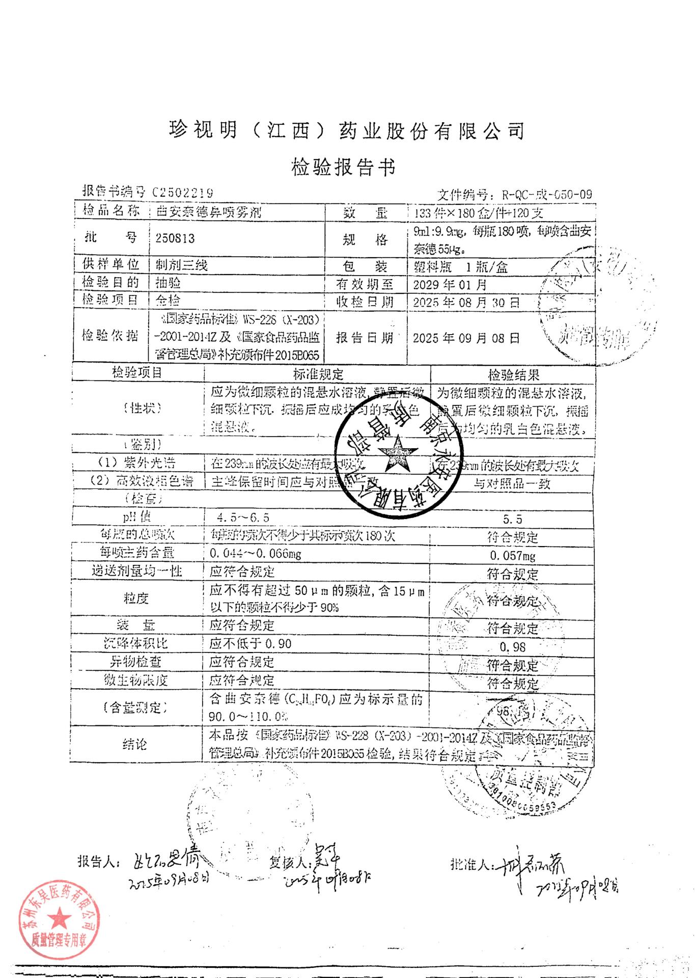 250813曲安奈德鼻喷雾剂
