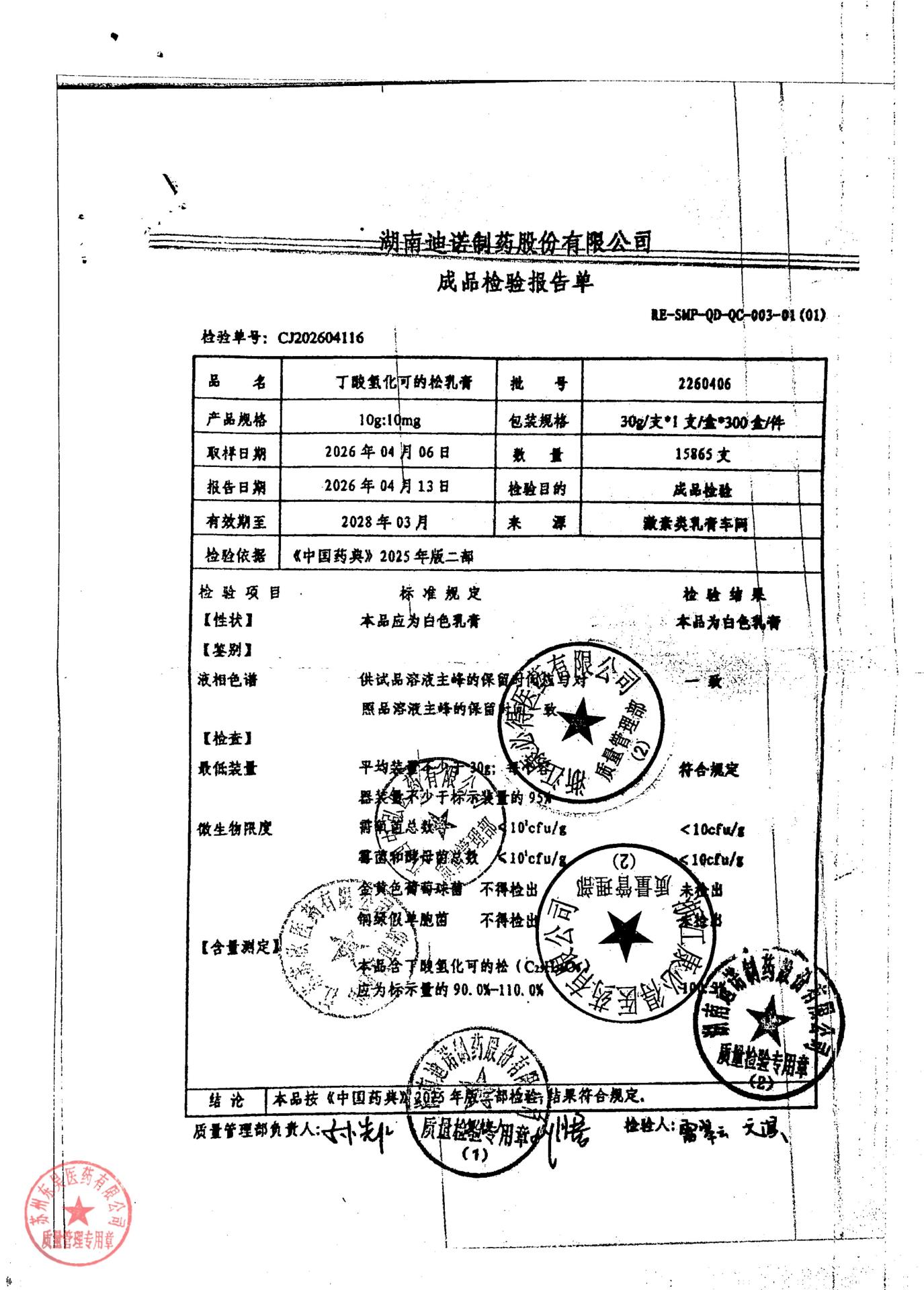 2260406丁酸氢化可的松乳膏