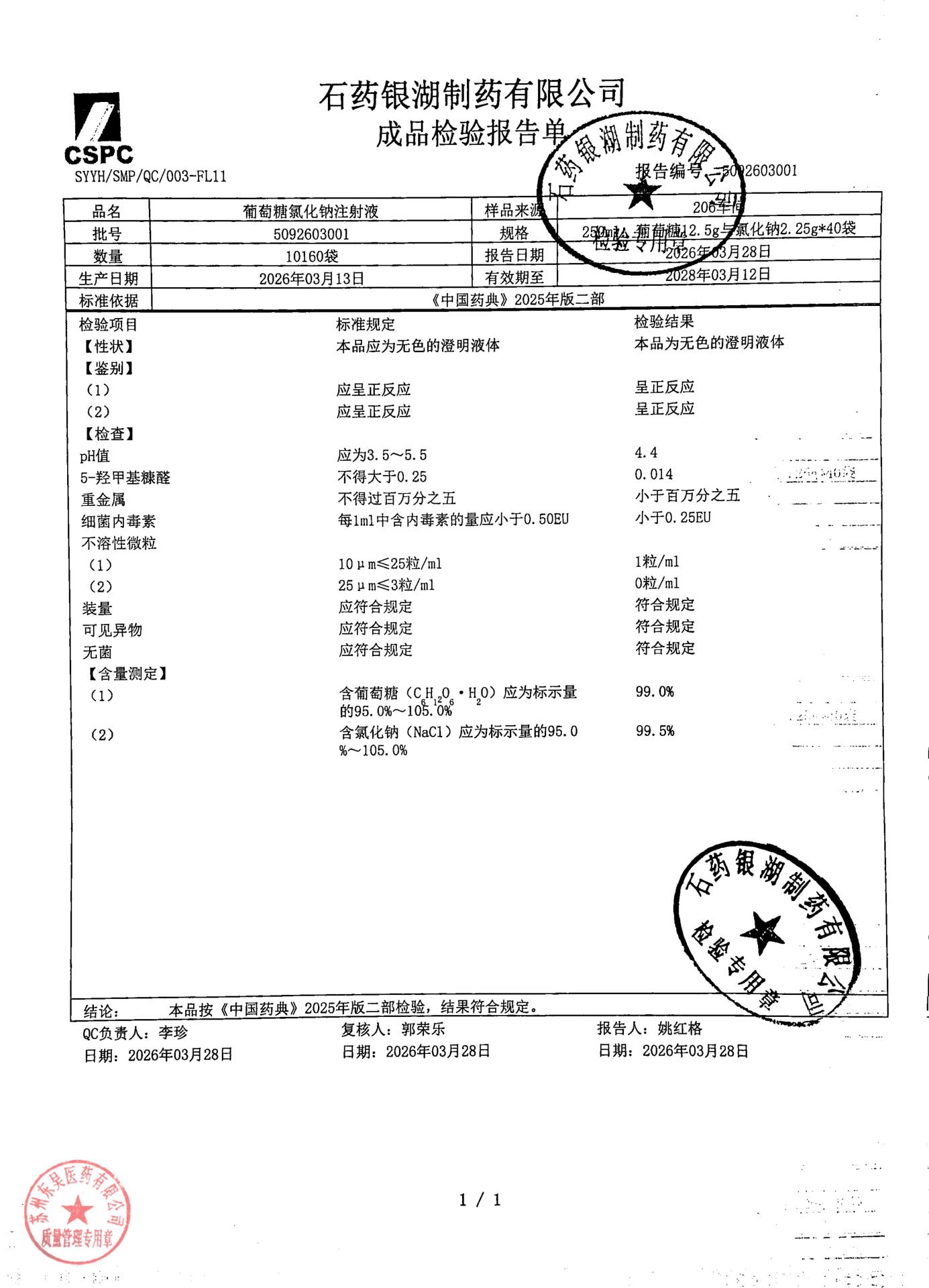 5092603001葡萄糖氯化钠注射液
