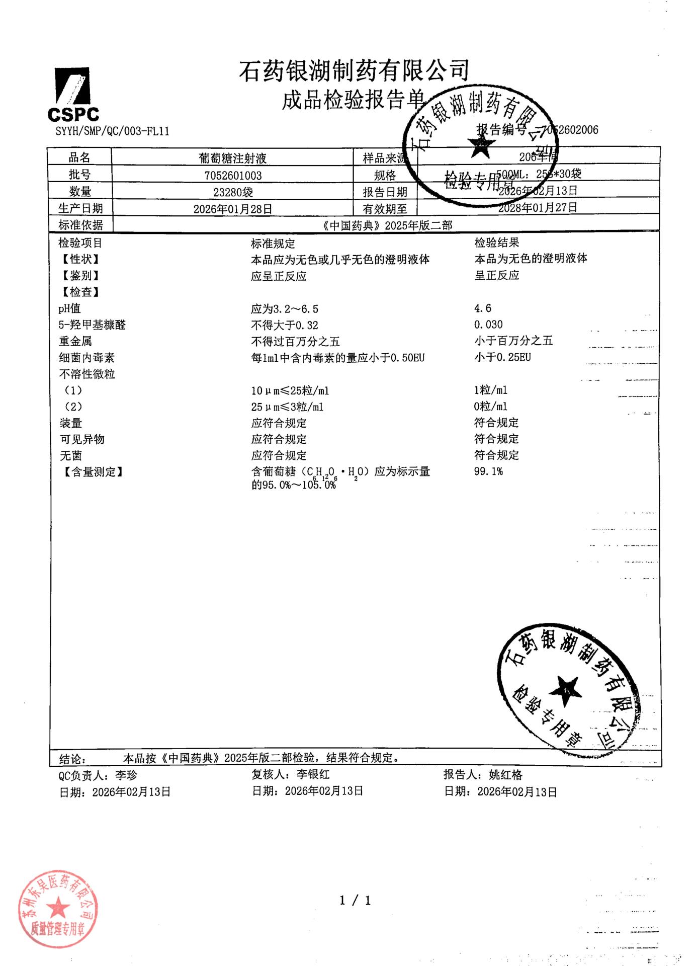 7052601003葡萄糖注射液