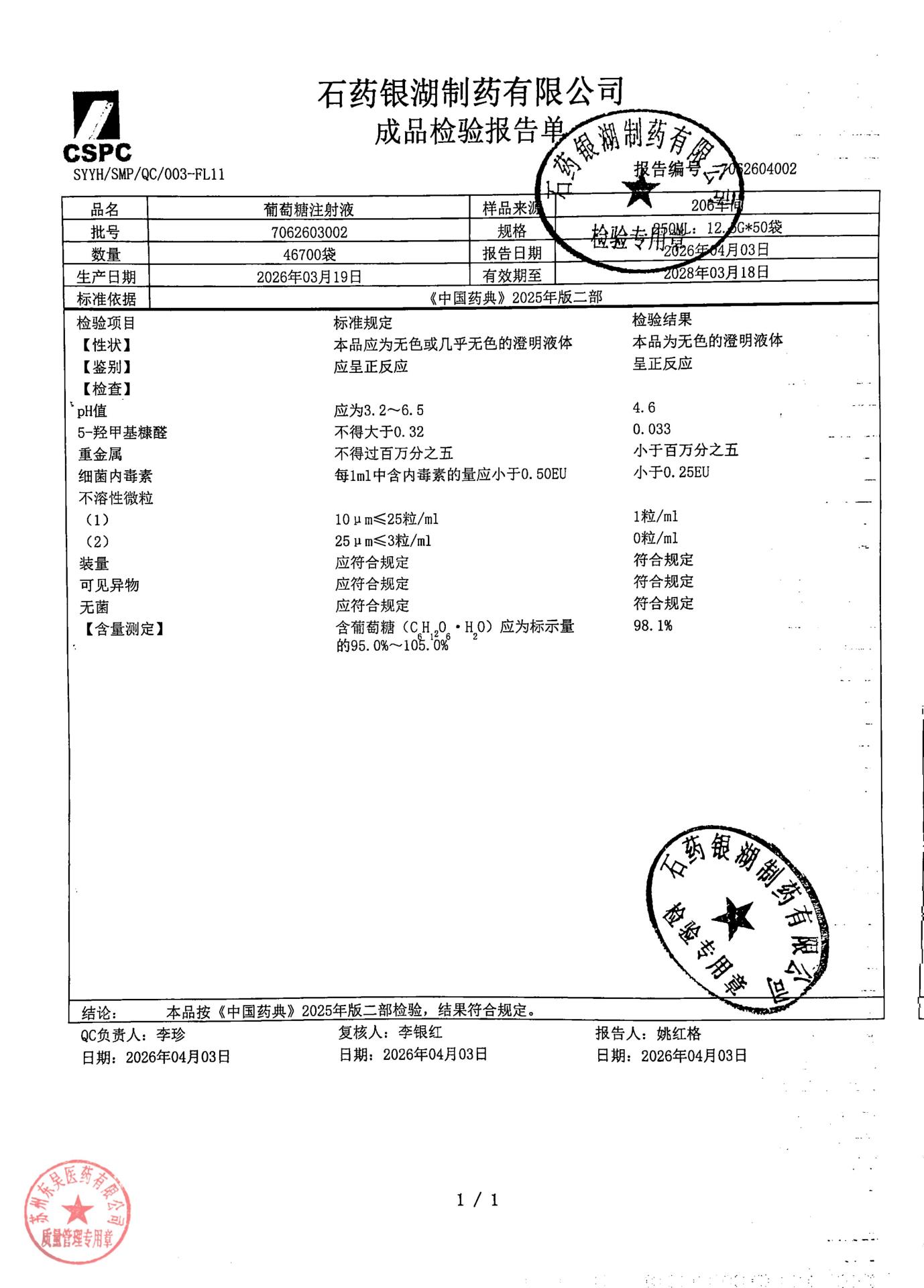 7062603002葡萄糖注射液