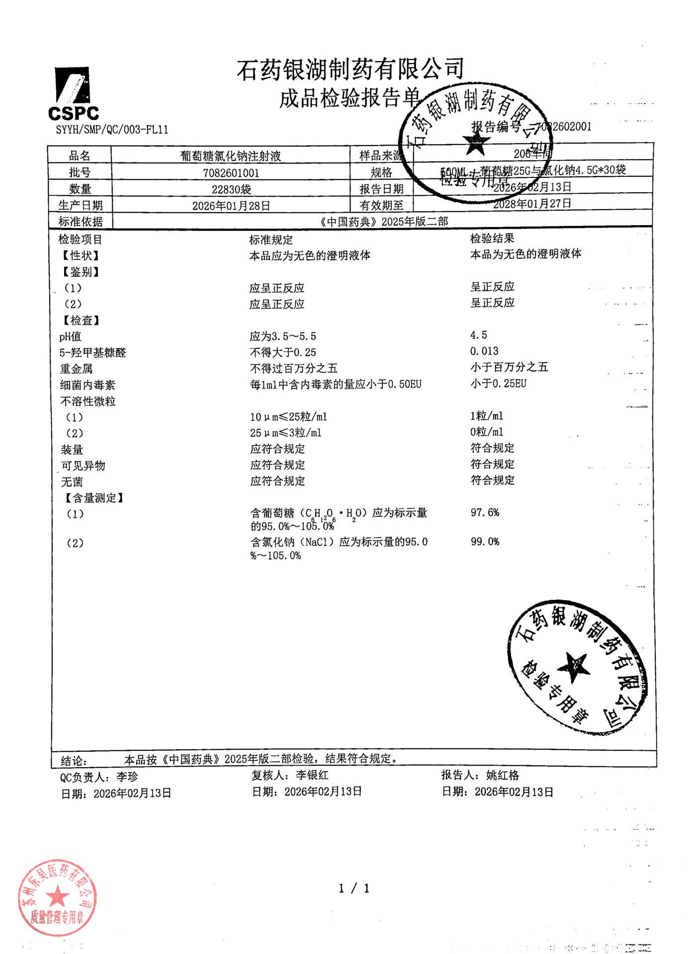 7082601001葡萄糖氯化钠注射液