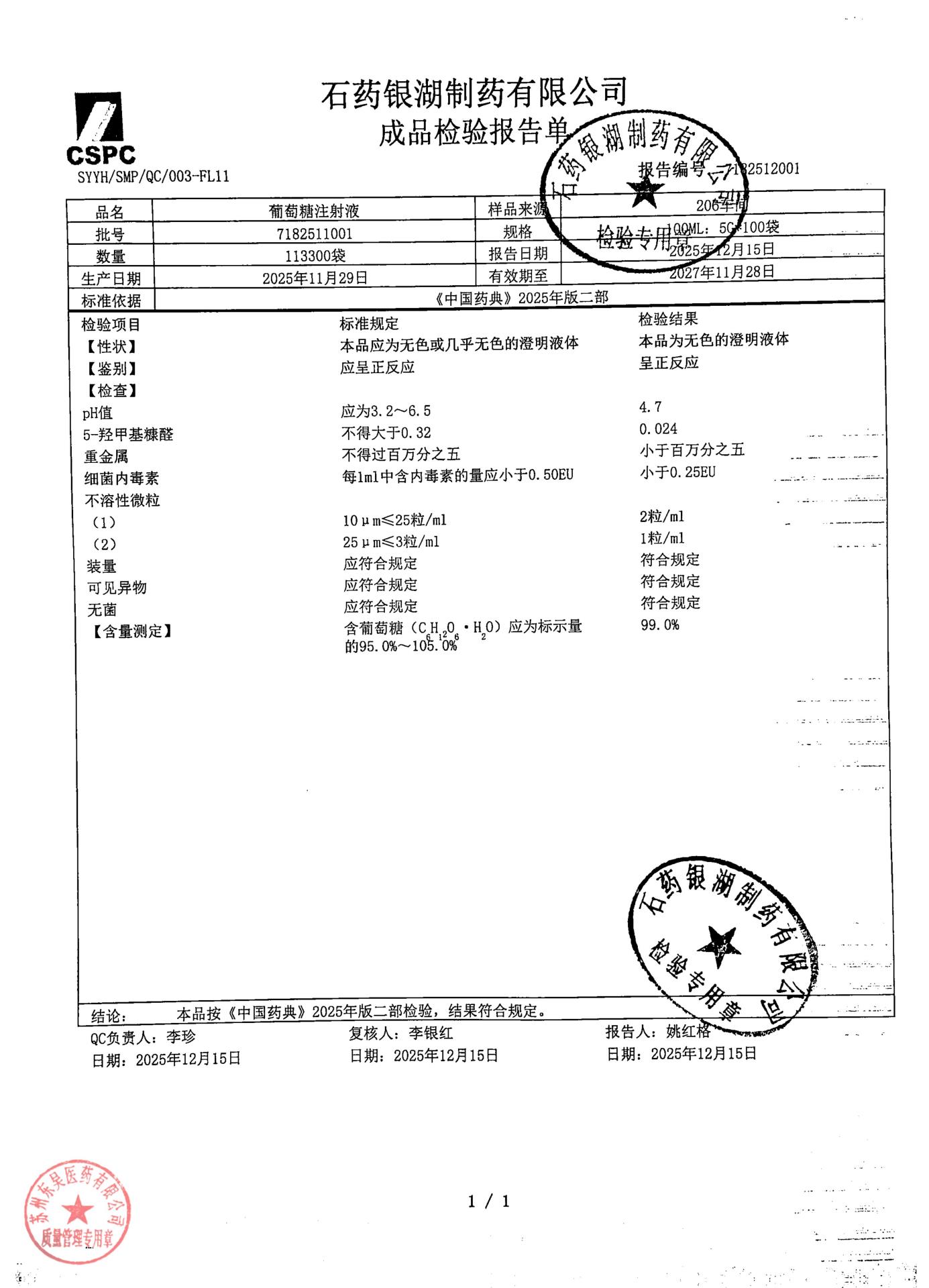 7182511001葡萄糖注射液