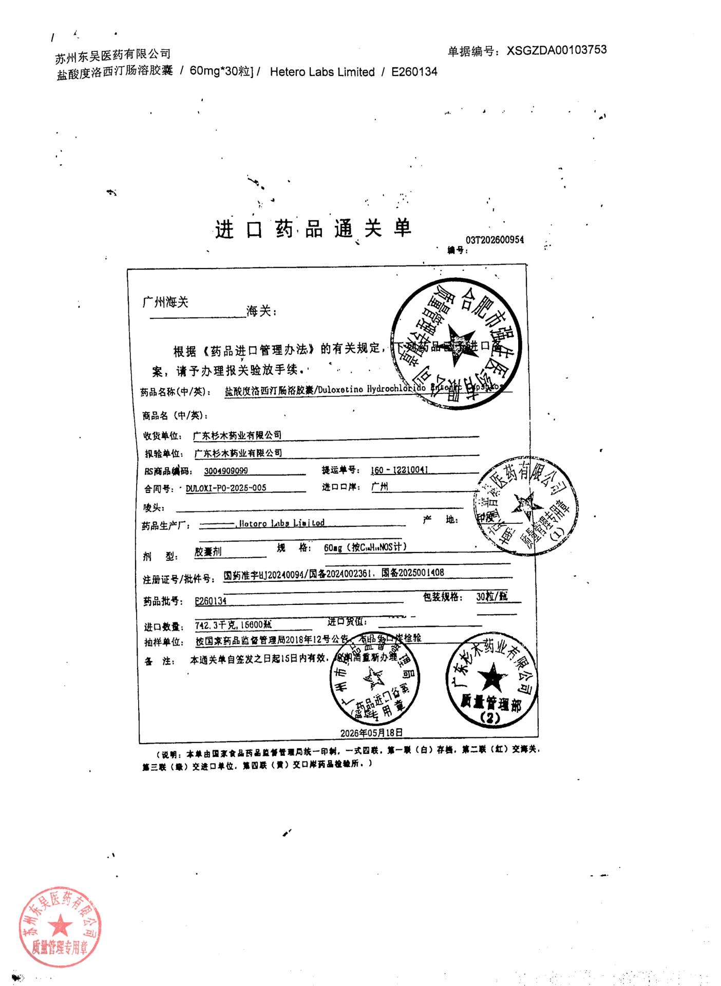 E260134盐酸度洛西汀肠溶胶囊1