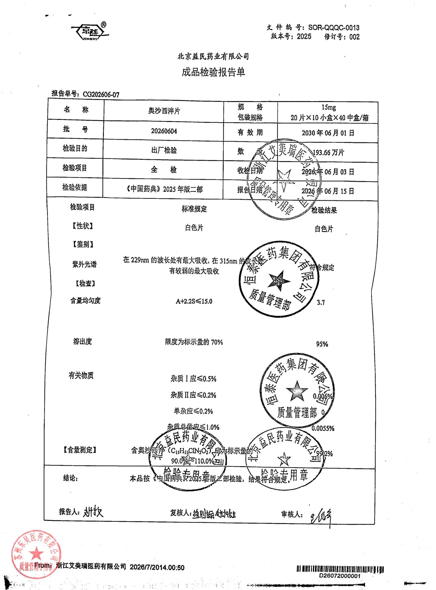20260604奥沙西泮片