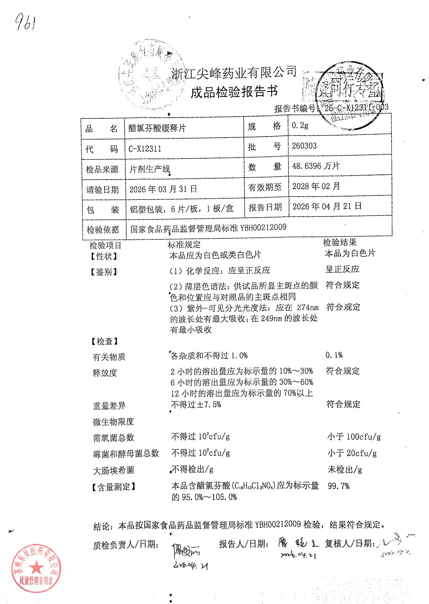 260303醋氯芬酸缓释片