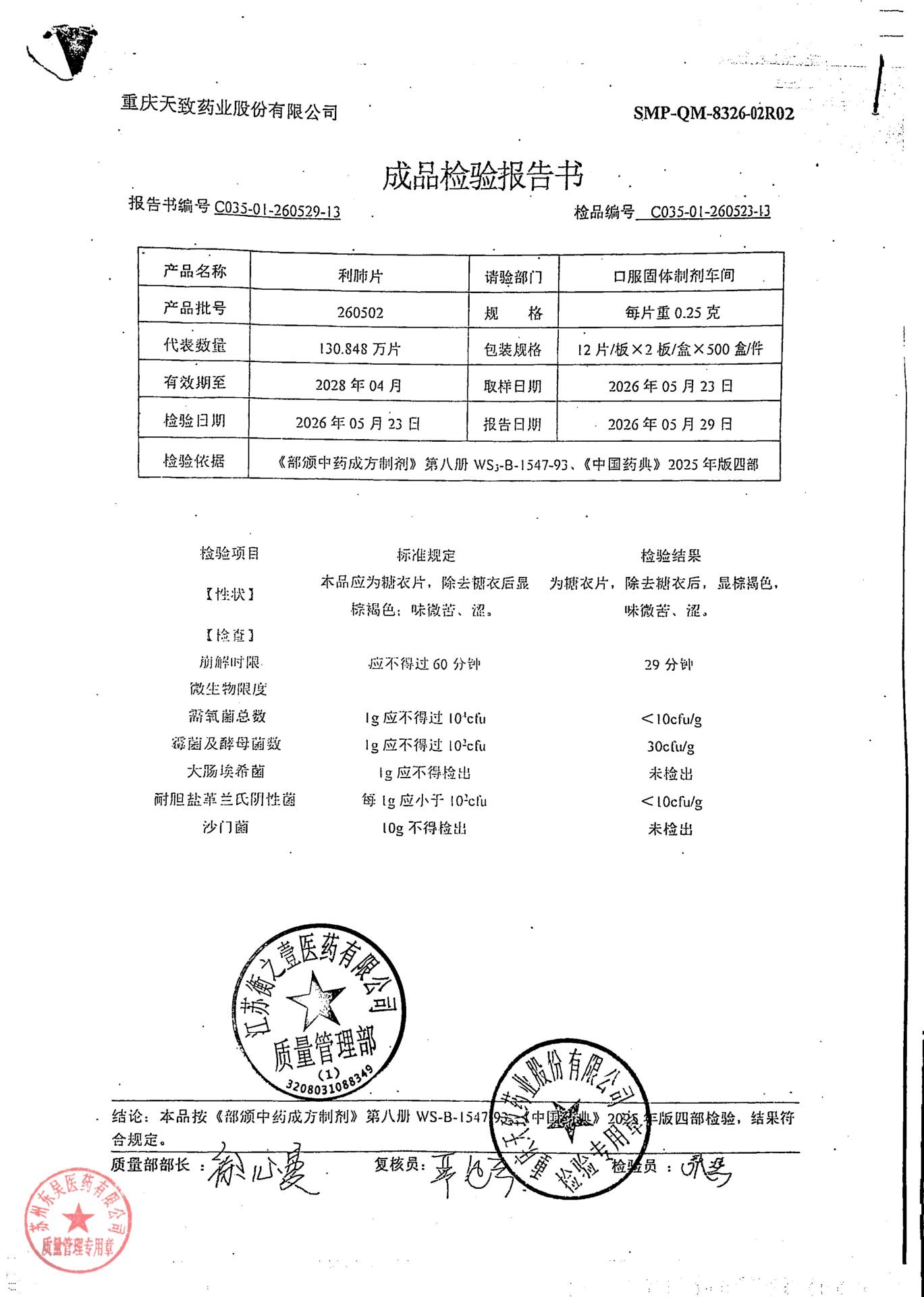 260502利肺片