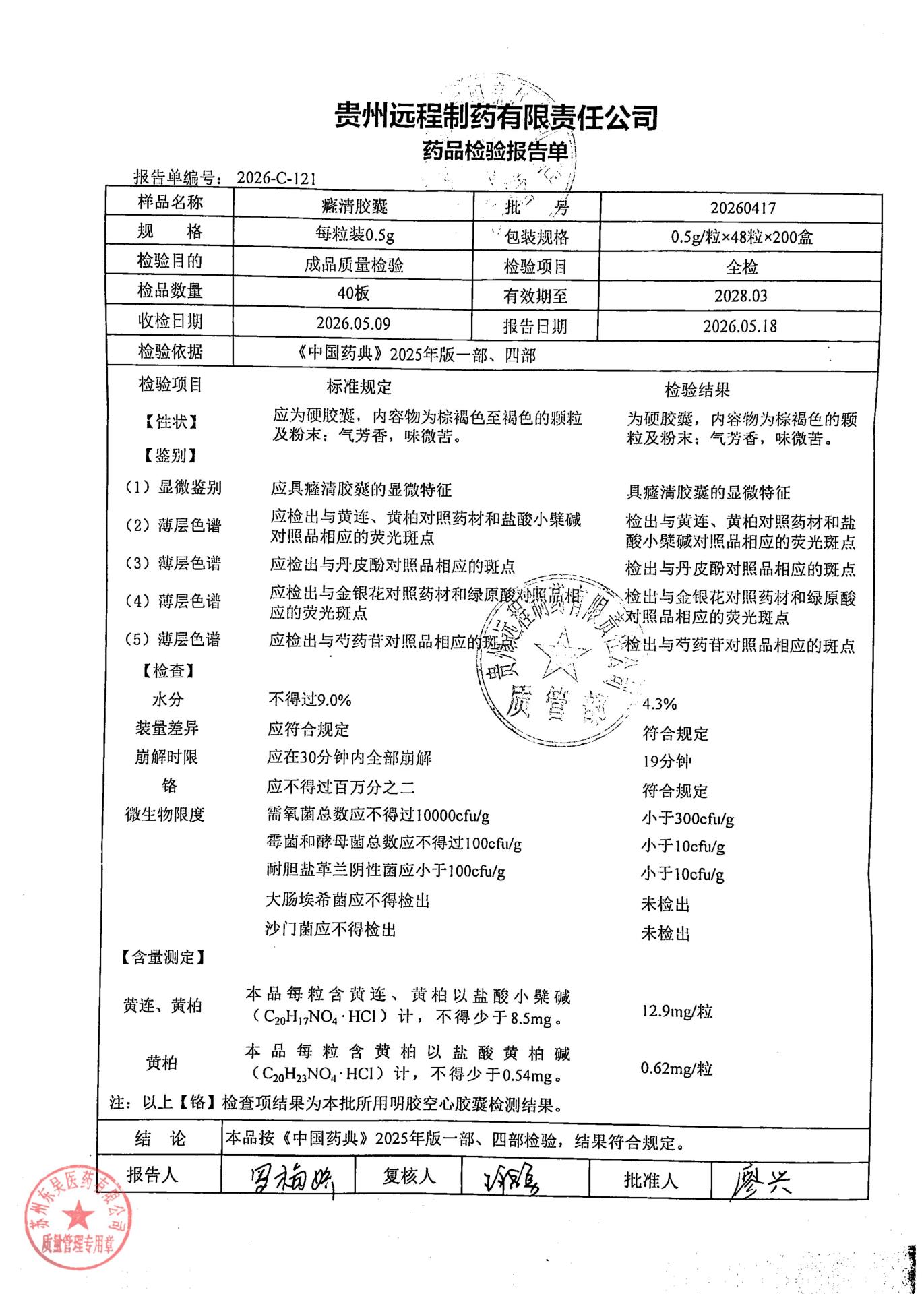 20260417癃清胶囊