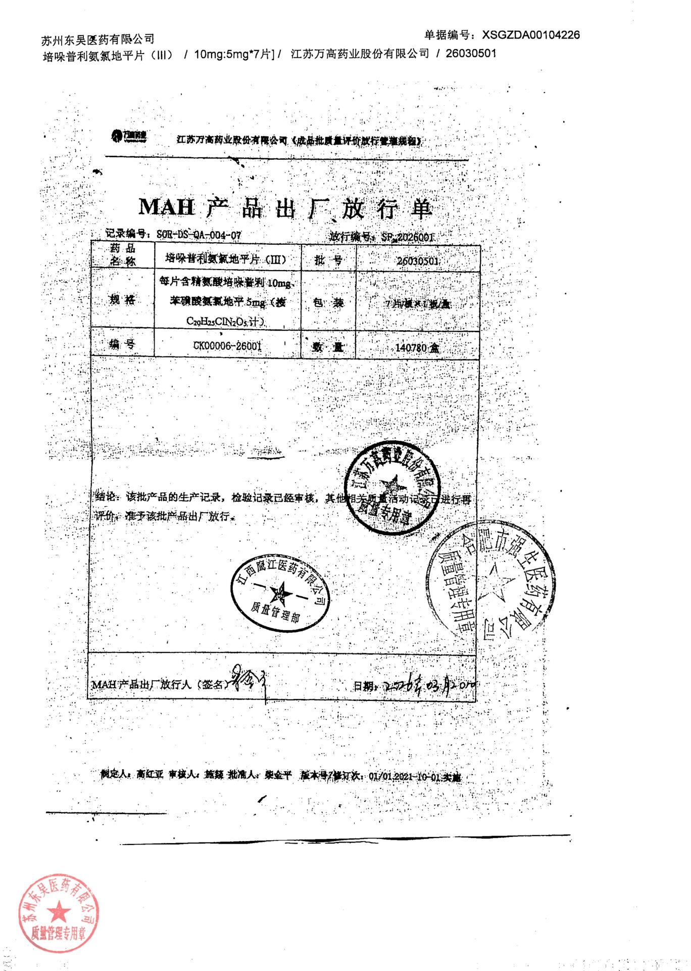 26030501培哚普利氨氯地平片3