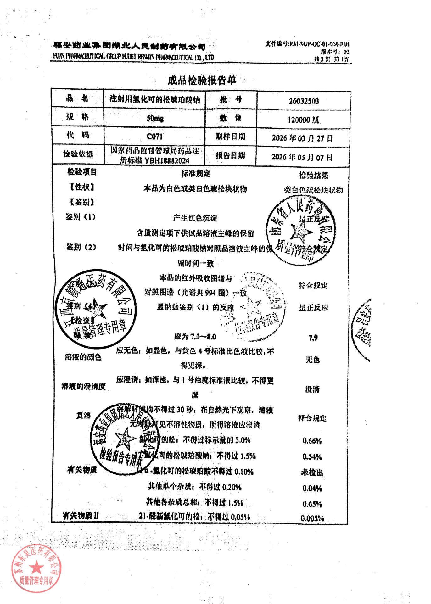 26032503注射用氢化可的松琥珀酸钠1