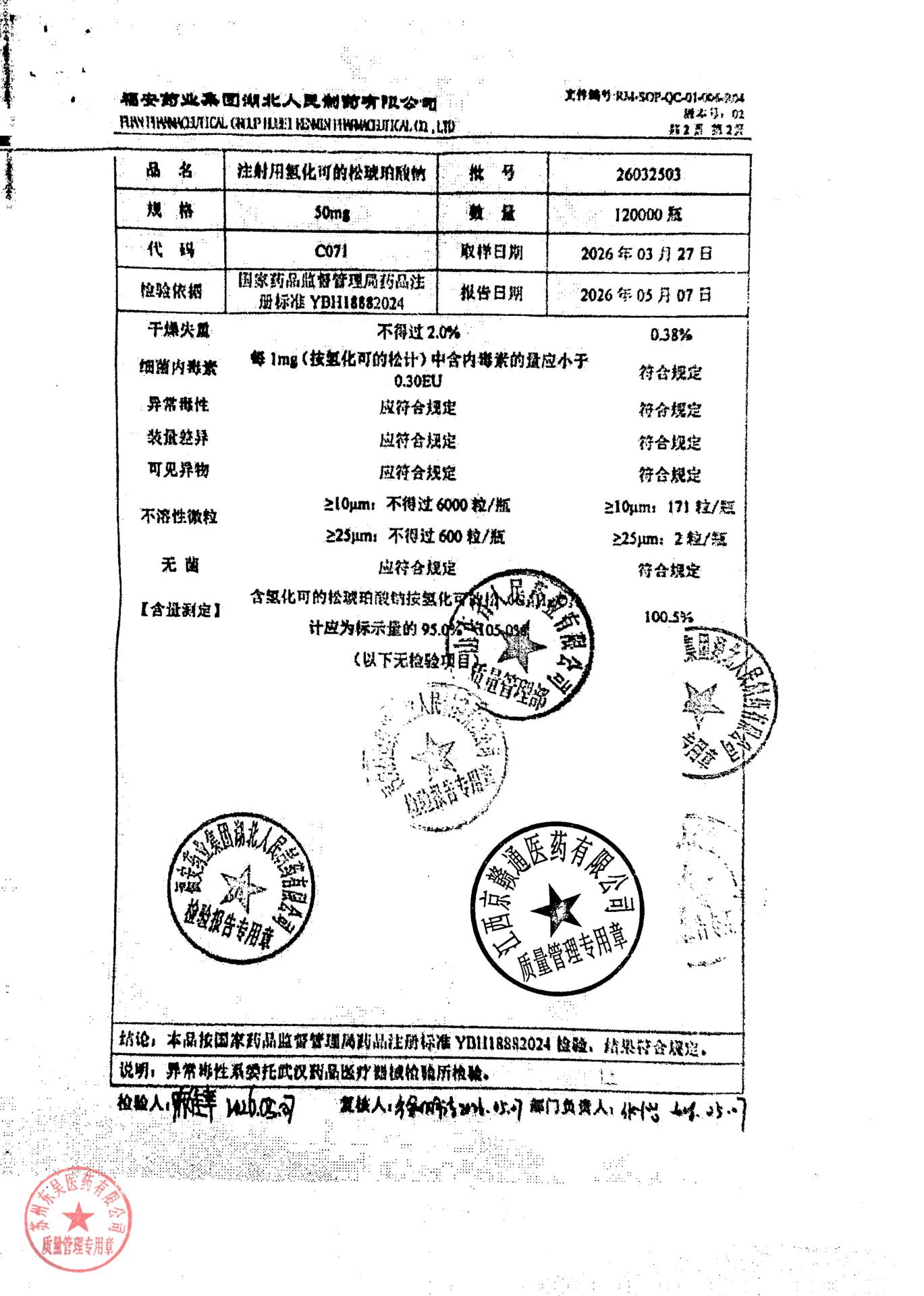 26032503注射用氢化可的松琥珀酸钠2