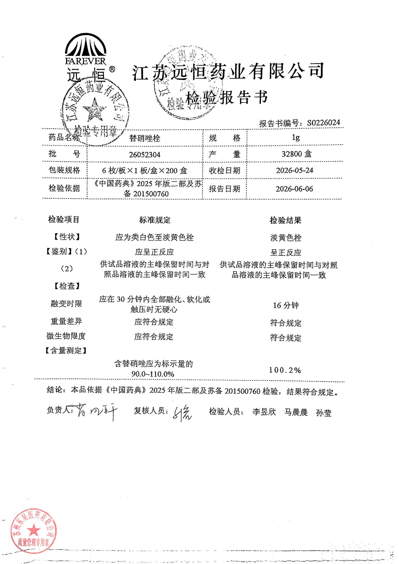 26052304替硝唑栓