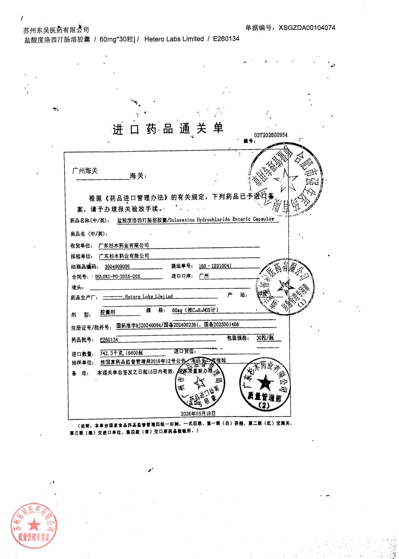 E260134盐酸度洛西汀胶囊1