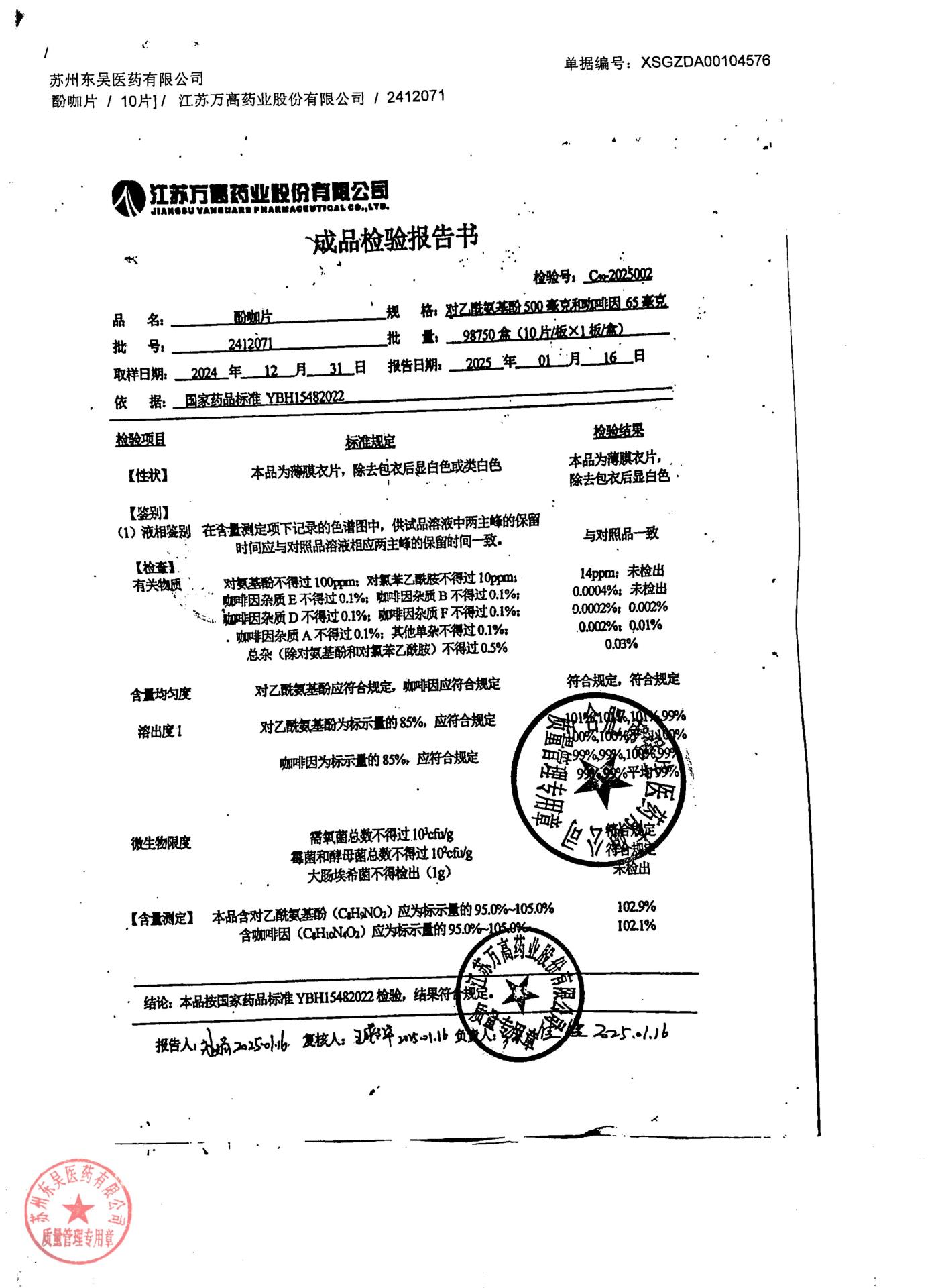 2412071酚咖片