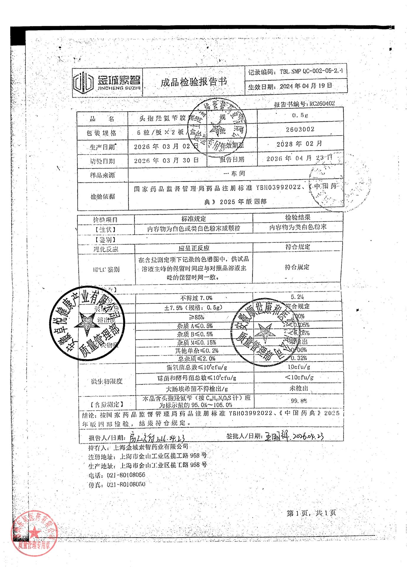 2603002头孢羟氨苄胶囊