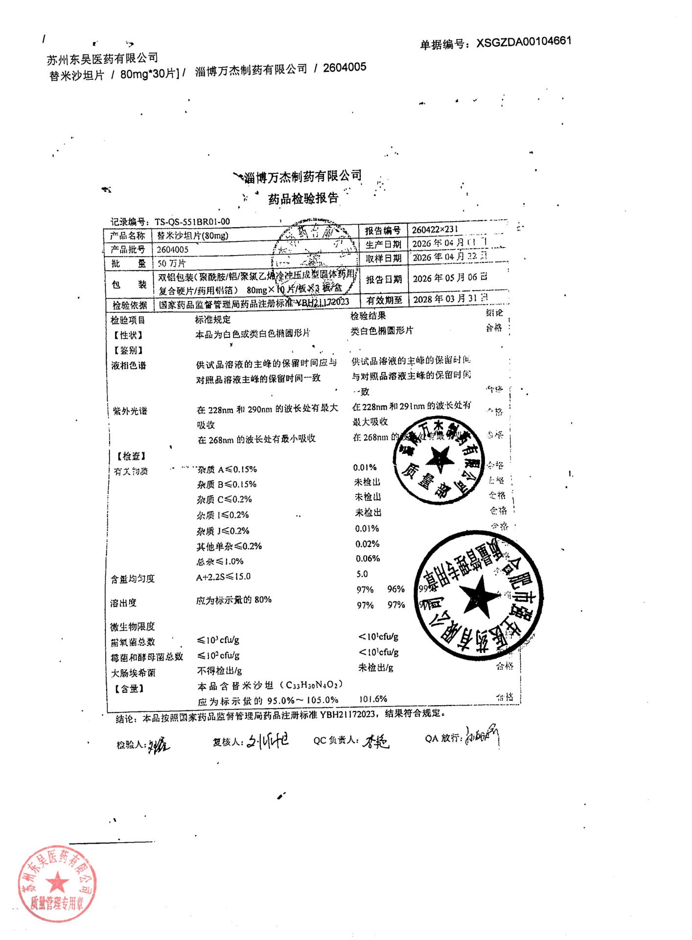 2604005替米沙坦片