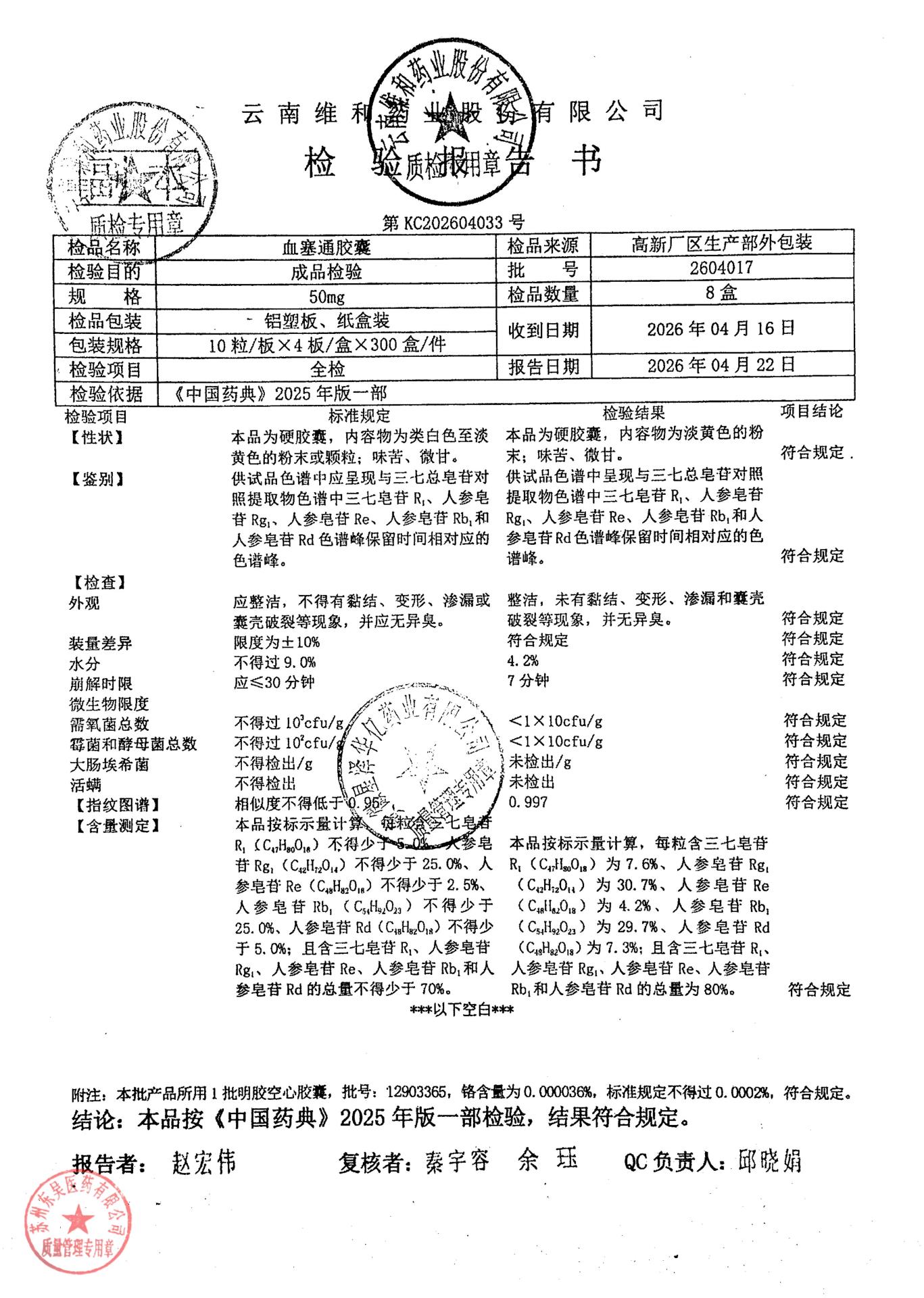 2604017血塞通胶囊