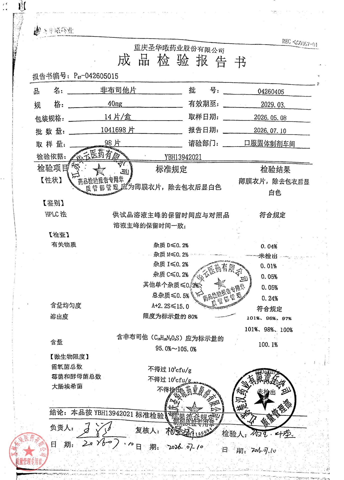 04260405非布司他片
