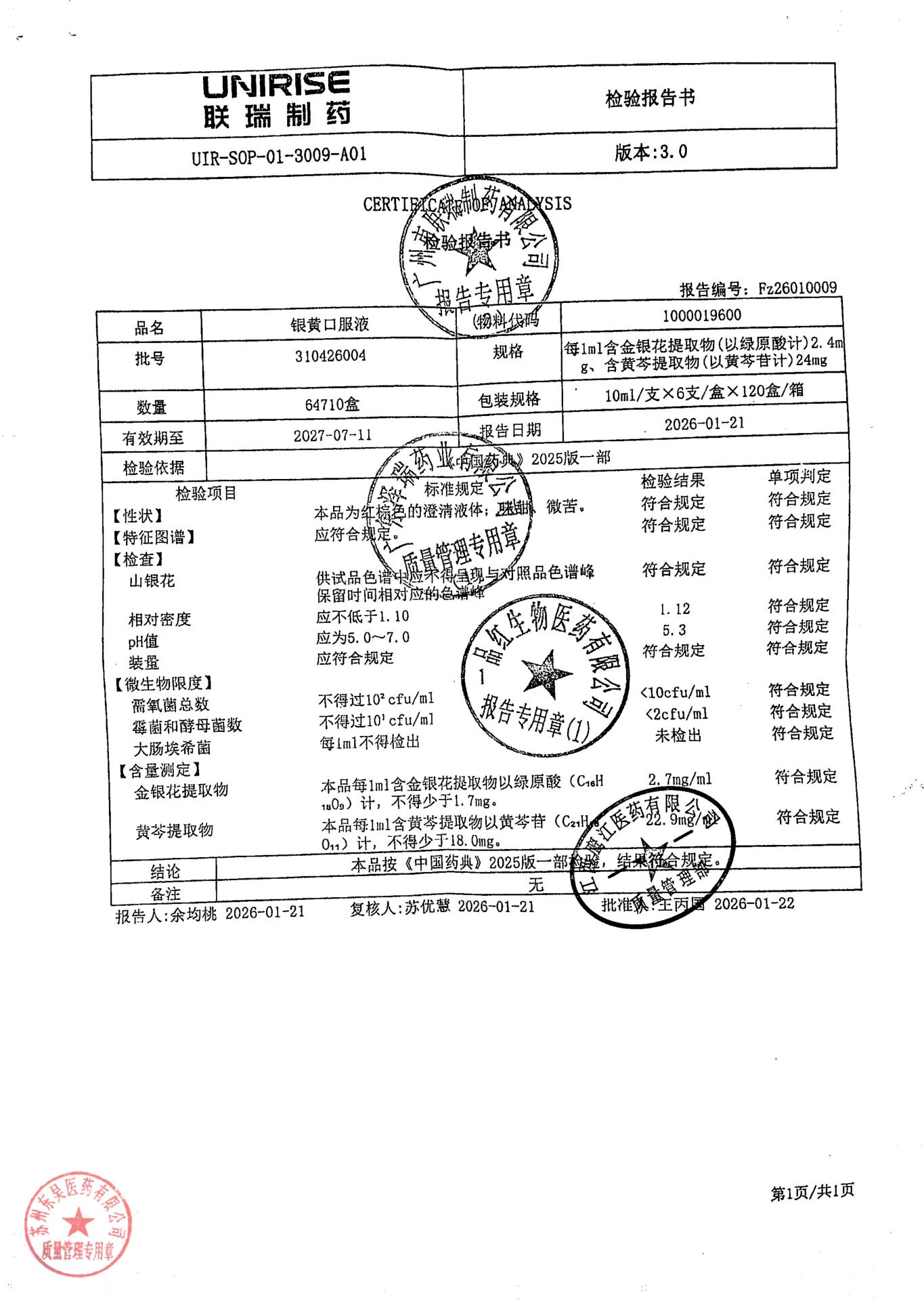310426004银黄口服液