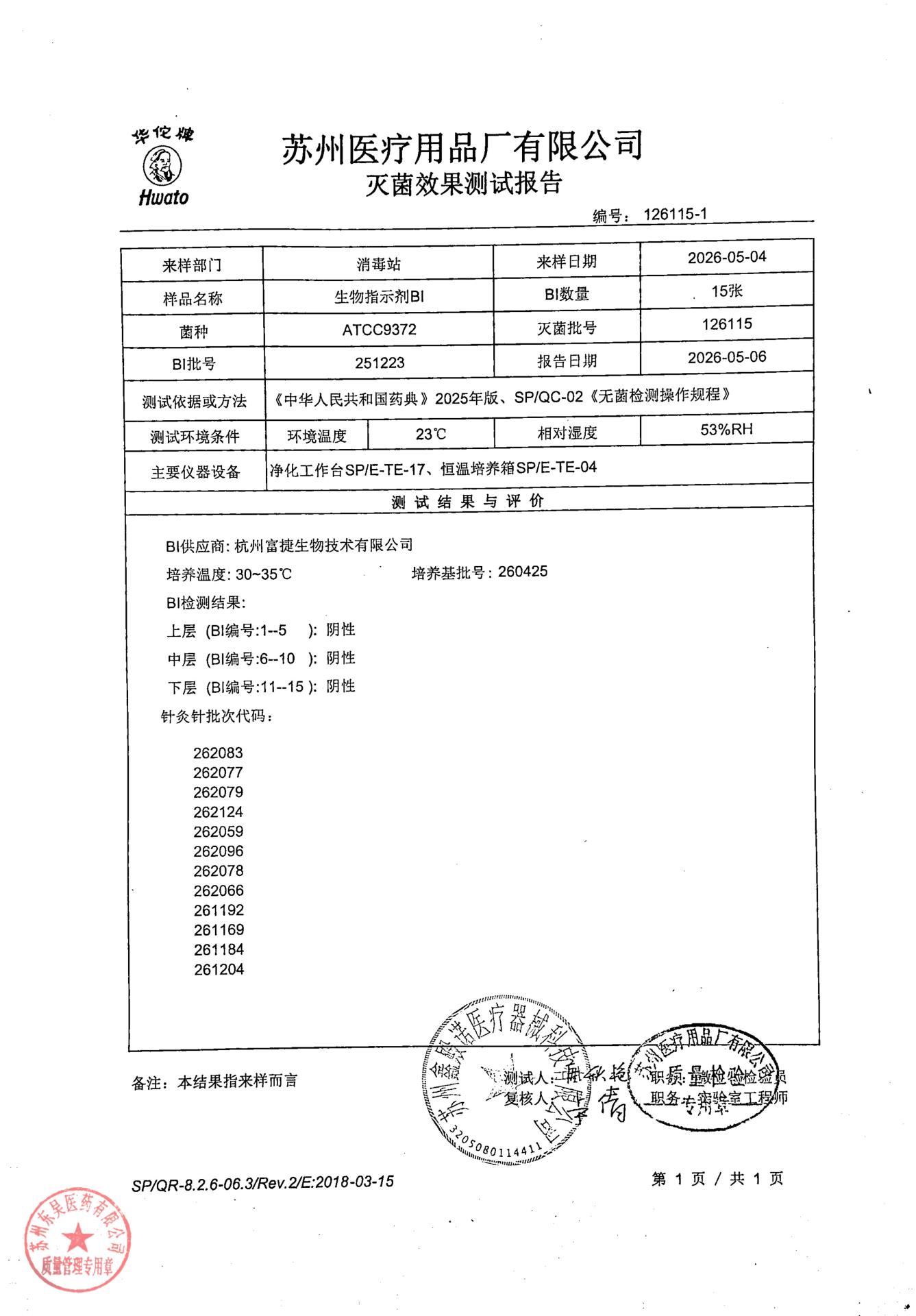 262077针灸针