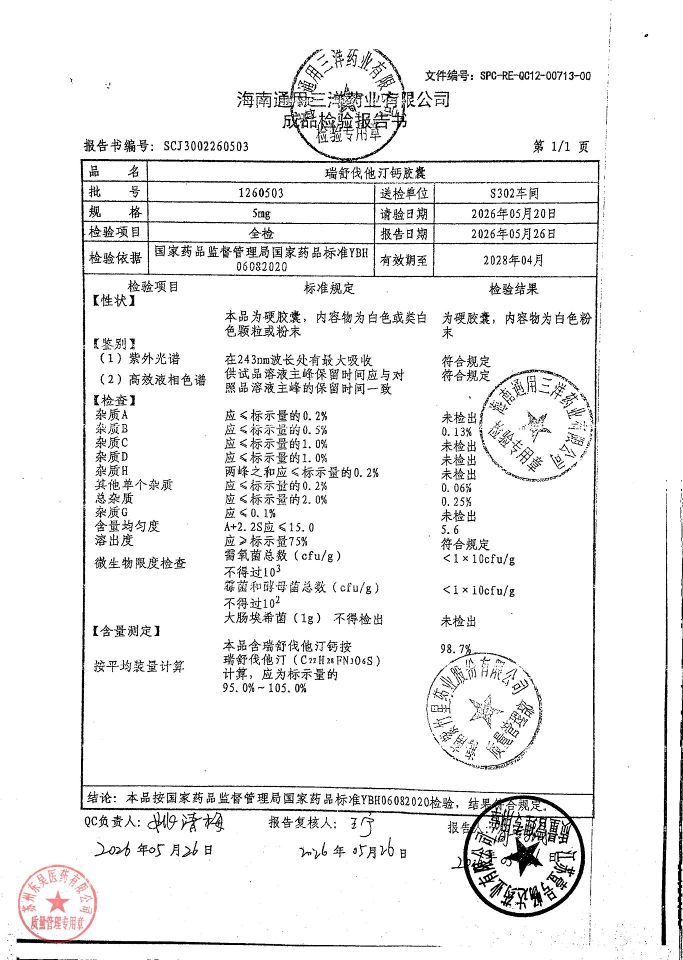1260503瑞舒伐他汀钙胶囊1