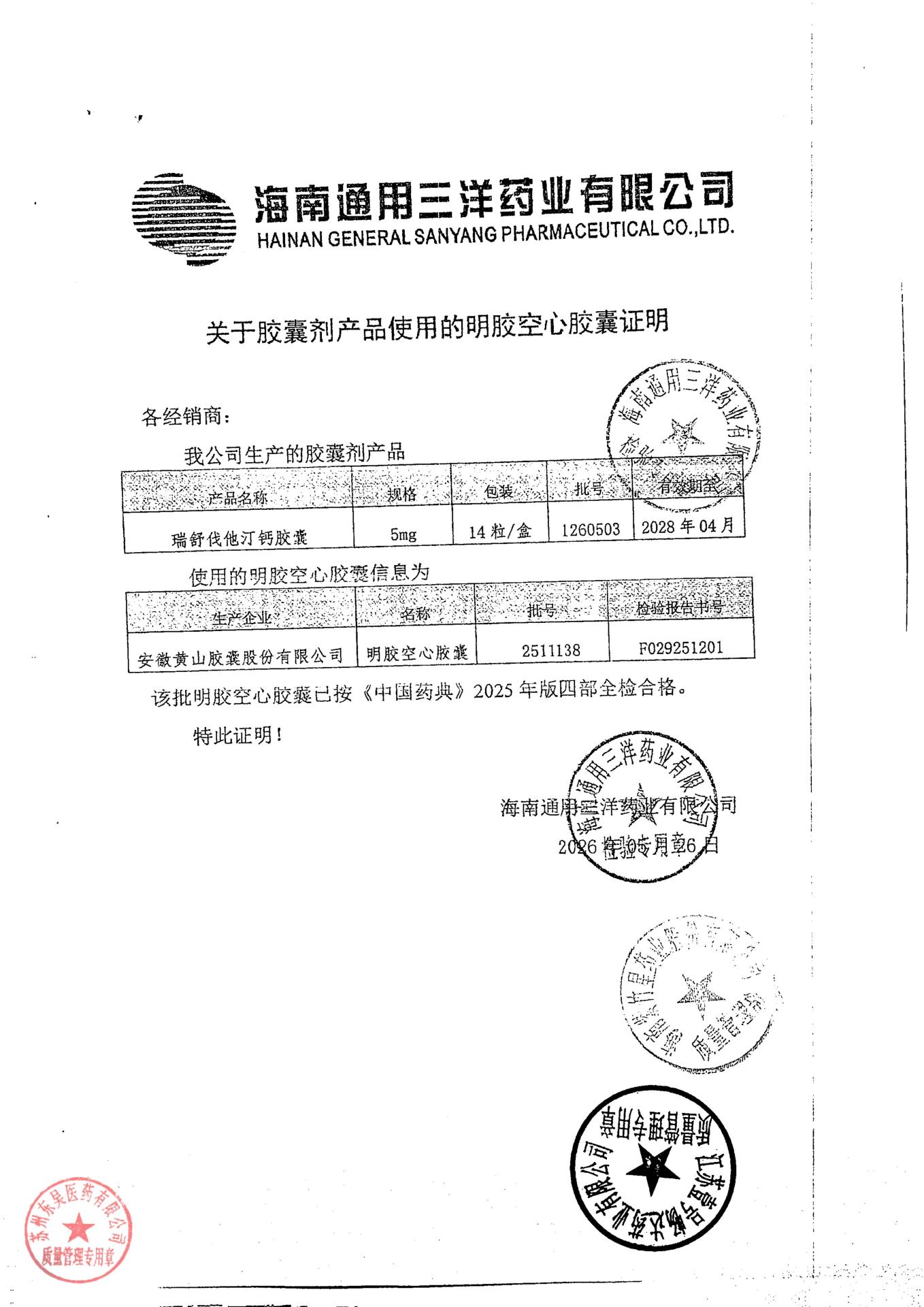 1260503瑞舒伐他汀钙胶囊2