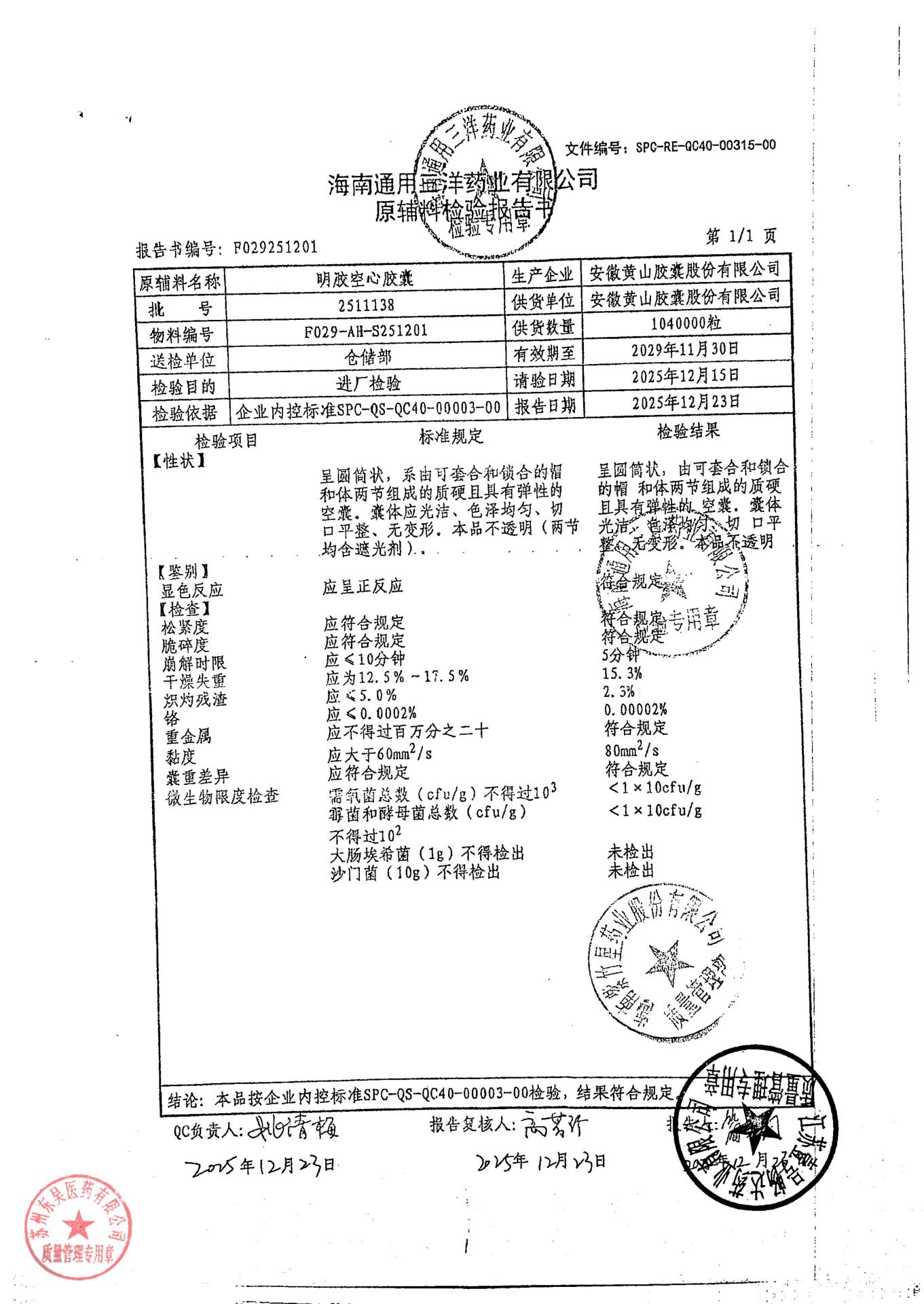 1260503瑞舒伐他汀钙胶囊3