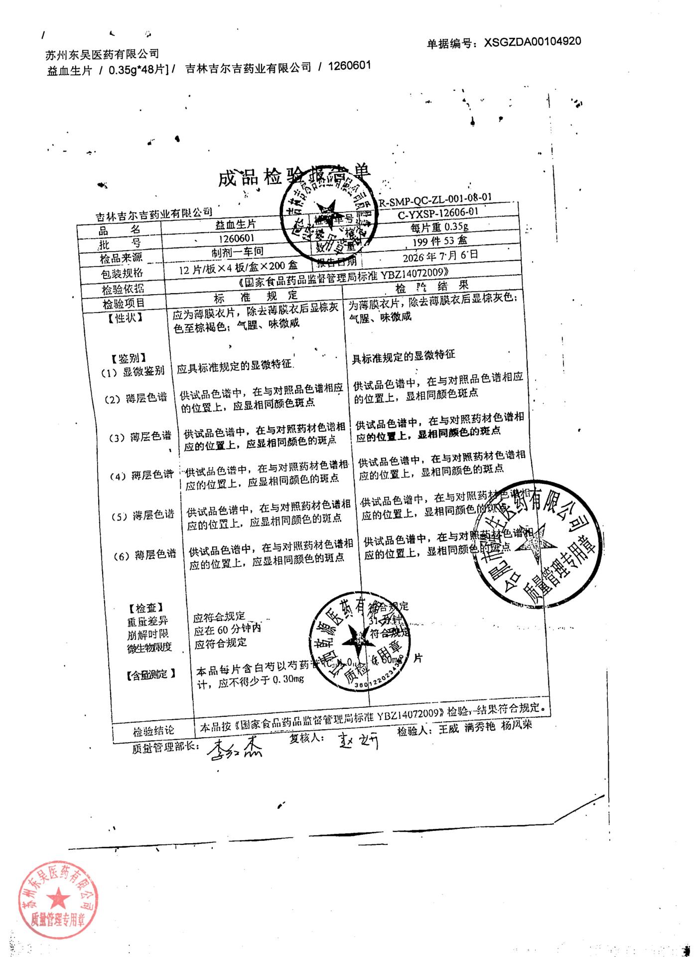 1260601益血生片